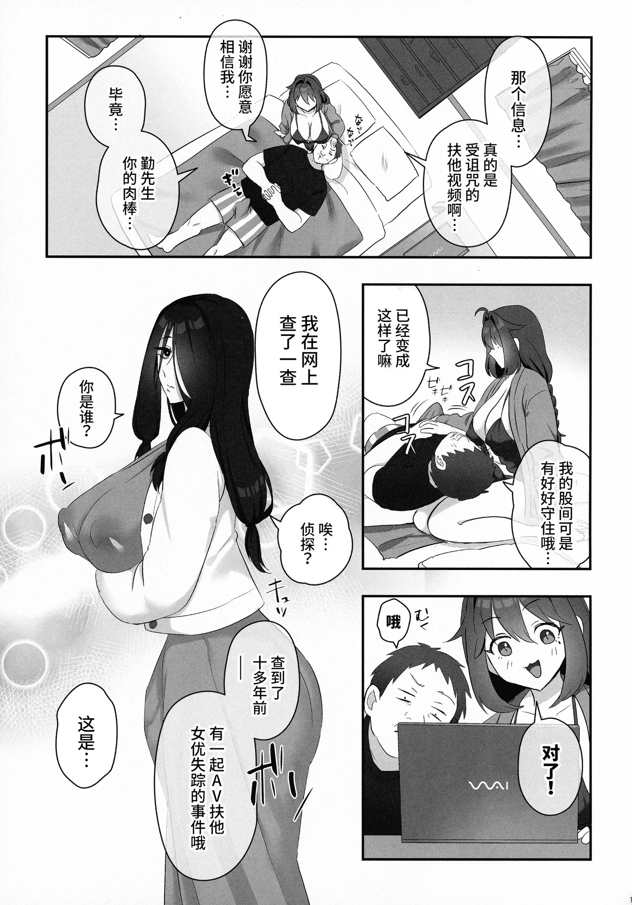 (C105) [Inari Mochi (Inari Mochi)] Futanari no Kaidan Sada-me no Cock - Cock of Lady Sada [Chinese] page 15 original parody - mosaic censorship big breasts hentai manga - read online free