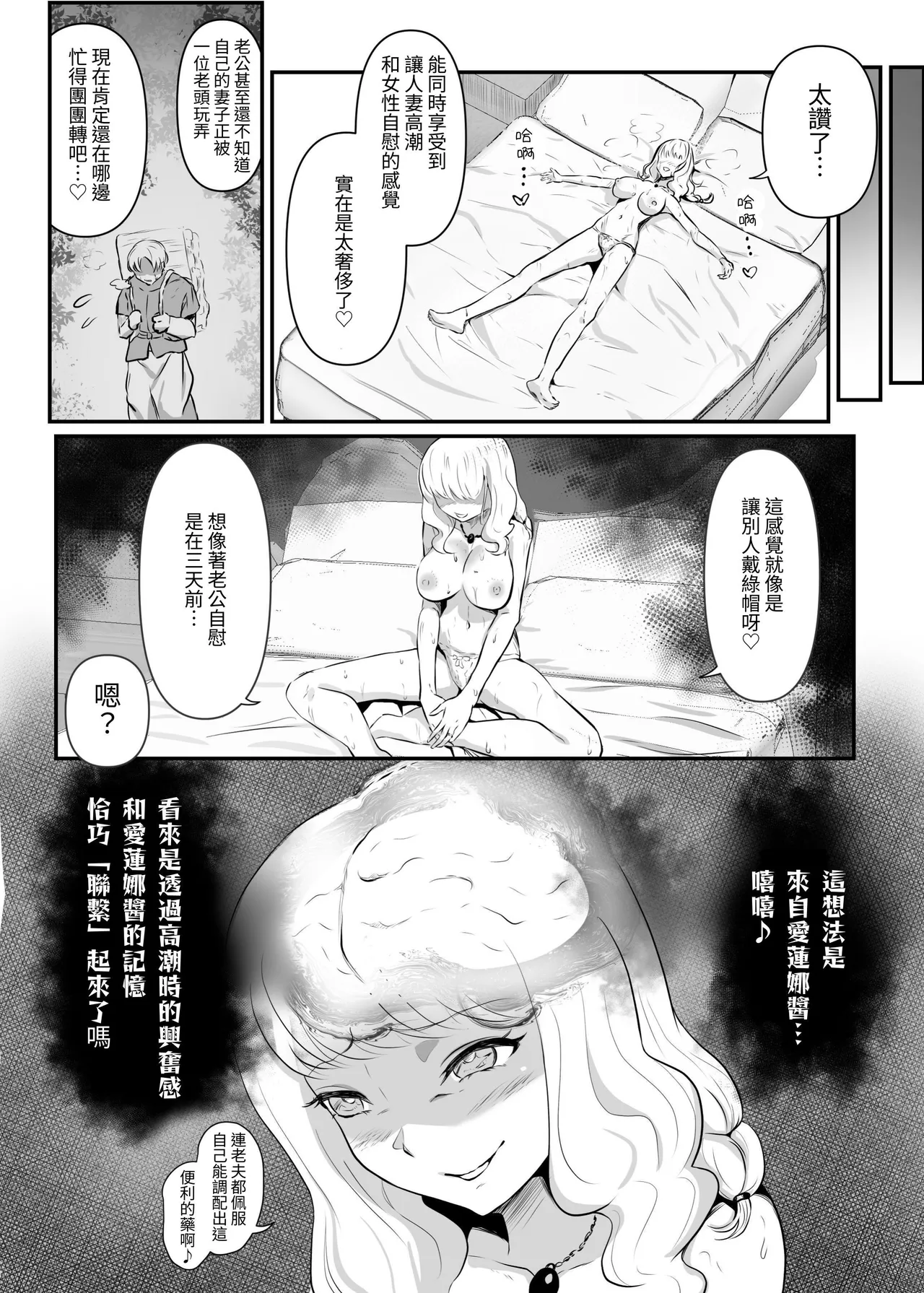 Utsukushiki Isekai 3 Shimai no Hyouiroku - Page 12