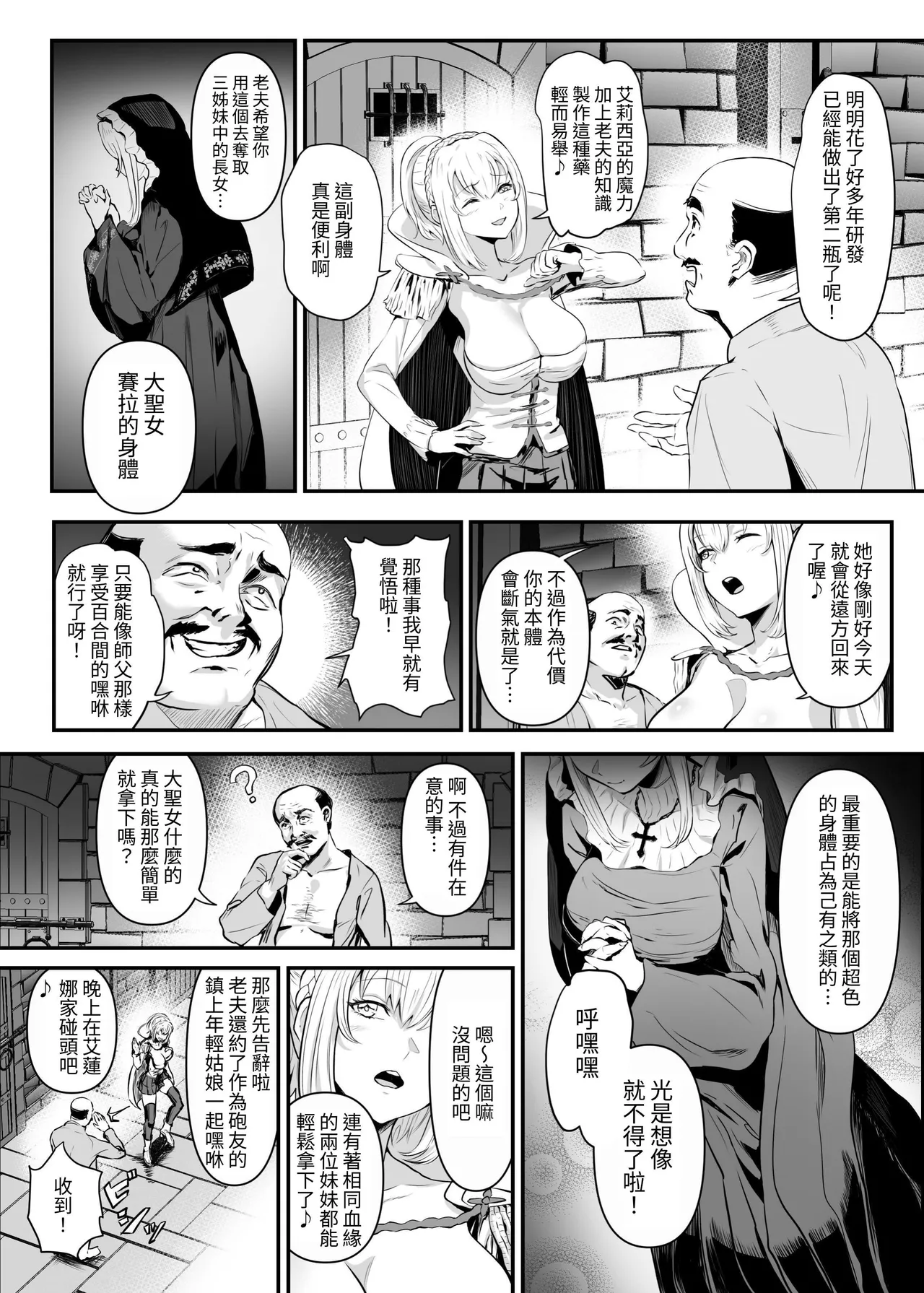 Utsukushiki Isekai 3 Shimai no Hyouiroku - Page 28