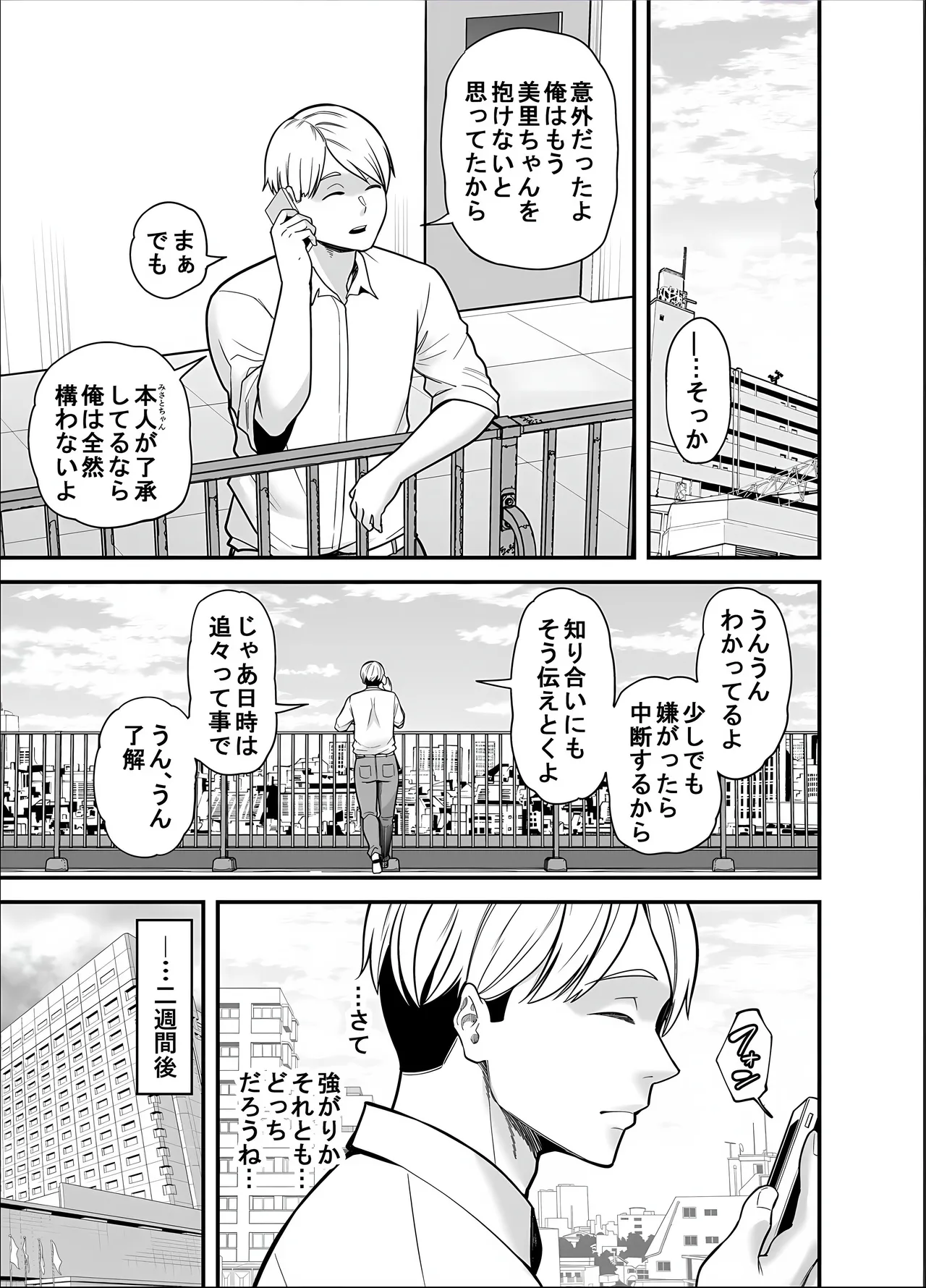 Seisozuma Netorase... 5 - Page 13