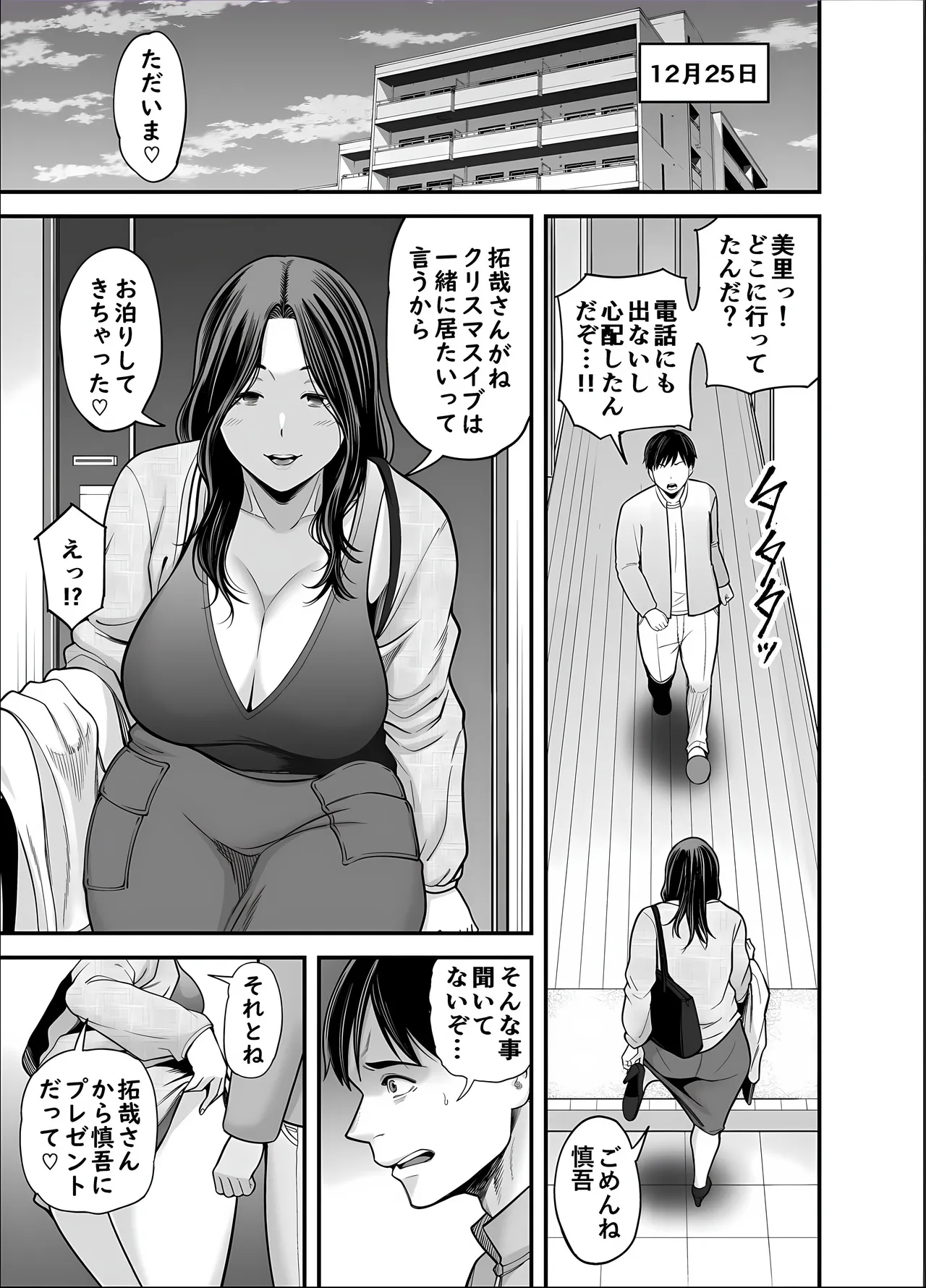 Seisozuma Netorase... 5 page 51 original parody - milf big breasts hentai manga - read online free