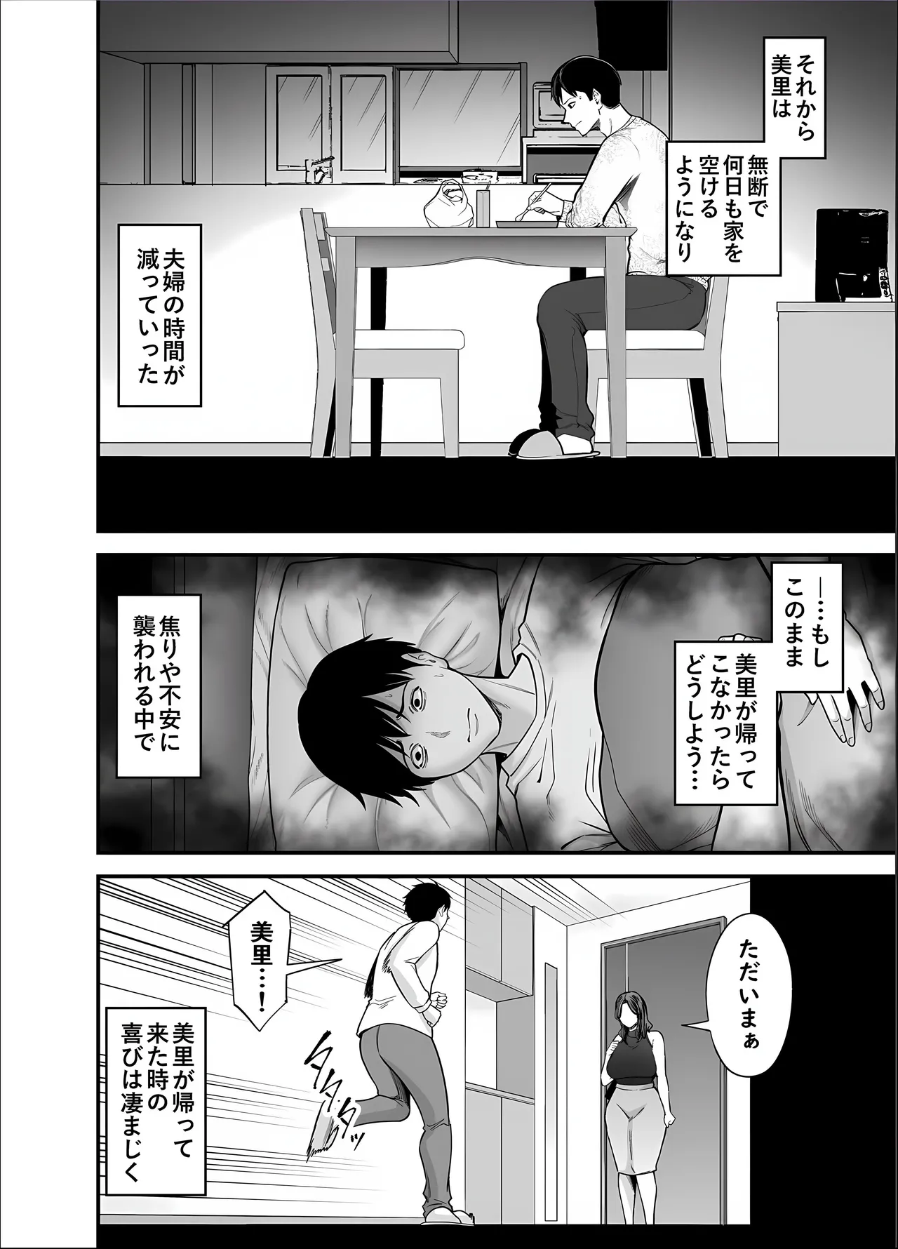Seisozuma Netorase... 5 - Page 54