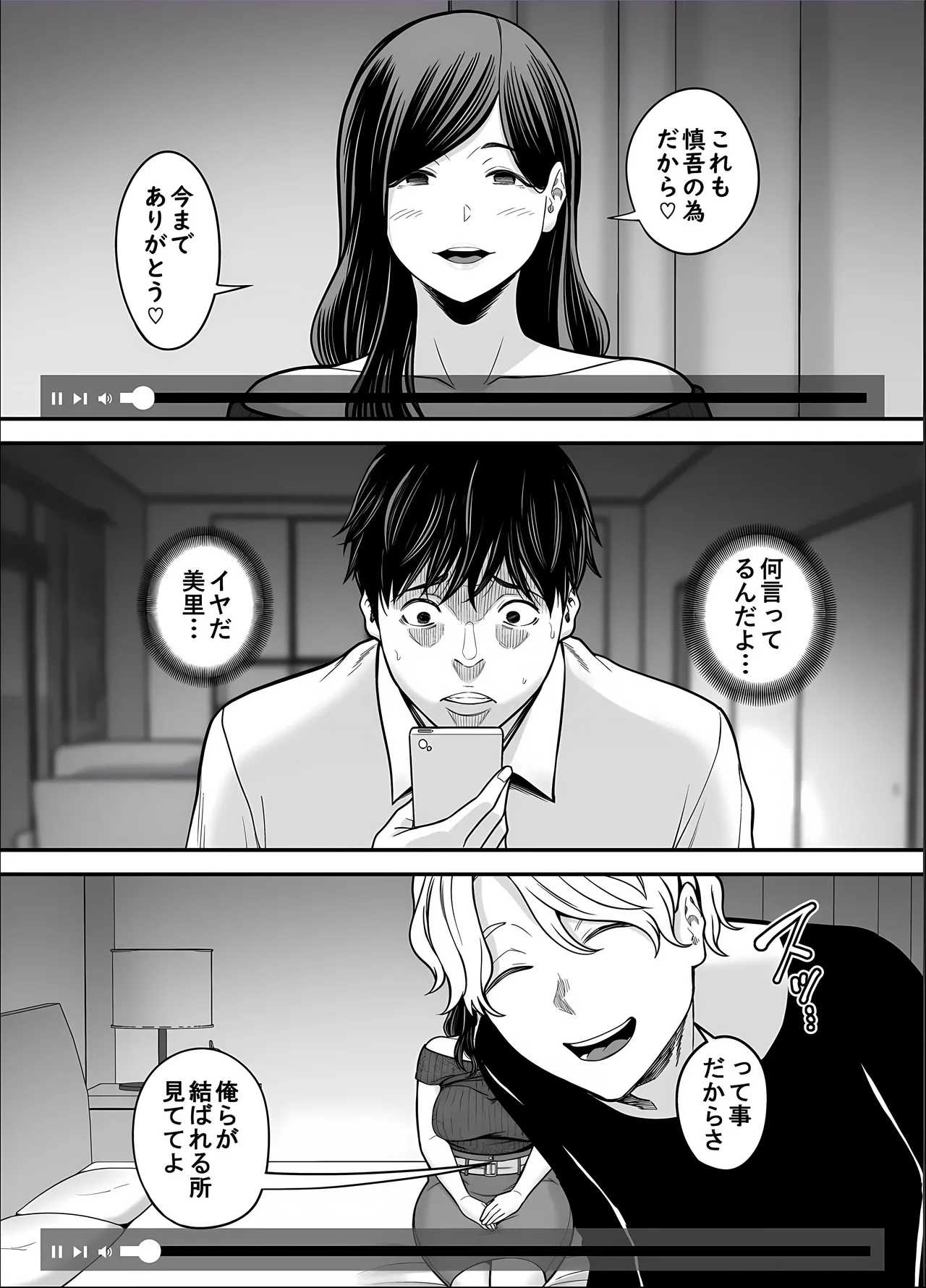 Seisozuma Netorase... 5 - Page 59