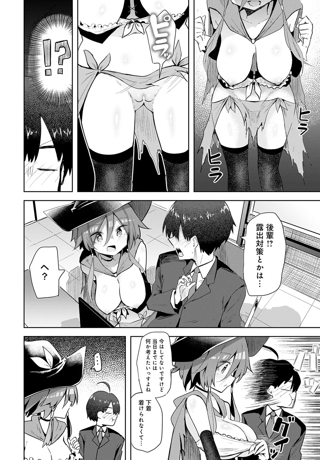COMIC Anthurium 2025-06 - Page 185