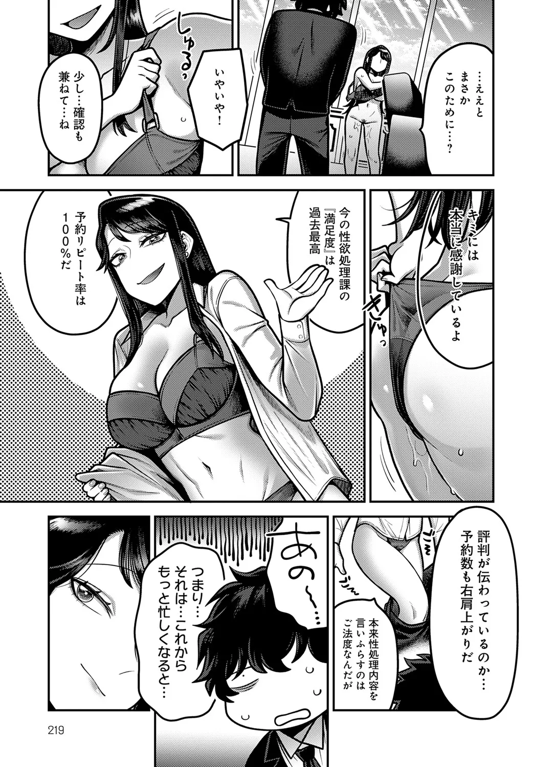 COMIC Anthurium 2025-06 page 218 - nakadashi full censorship hentai manga - read online free