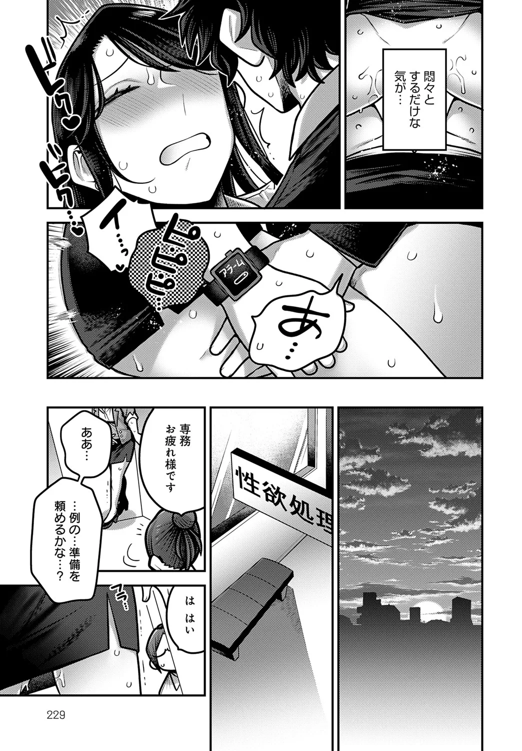 COMIC Anthurium 2025-06 - Page 228