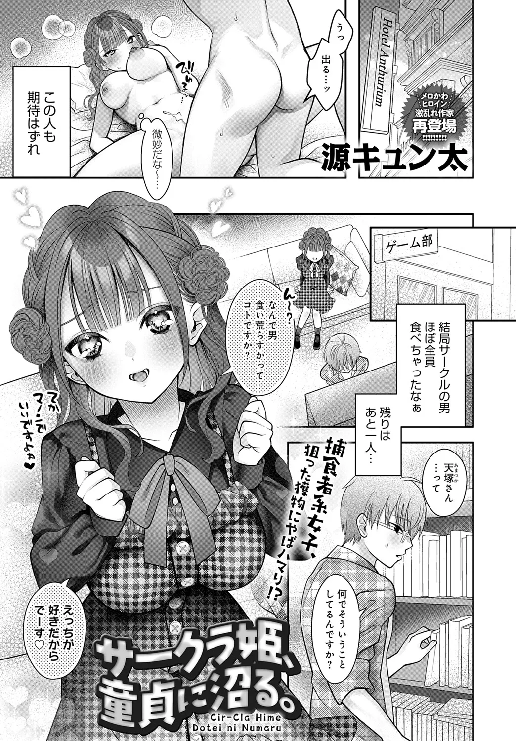 COMIC Anthurium 2025-06 page 242 - nakadashi full censorship hentai manga - read online free