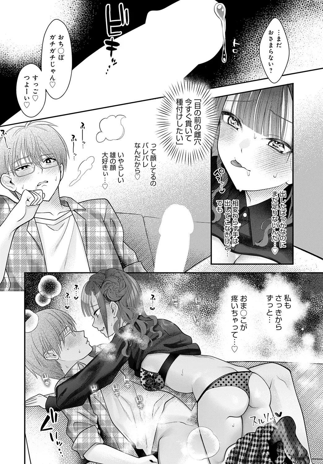 COMIC Anthurium 2025-06 page 253 - nakadashi full censorship hentai manga - read online free