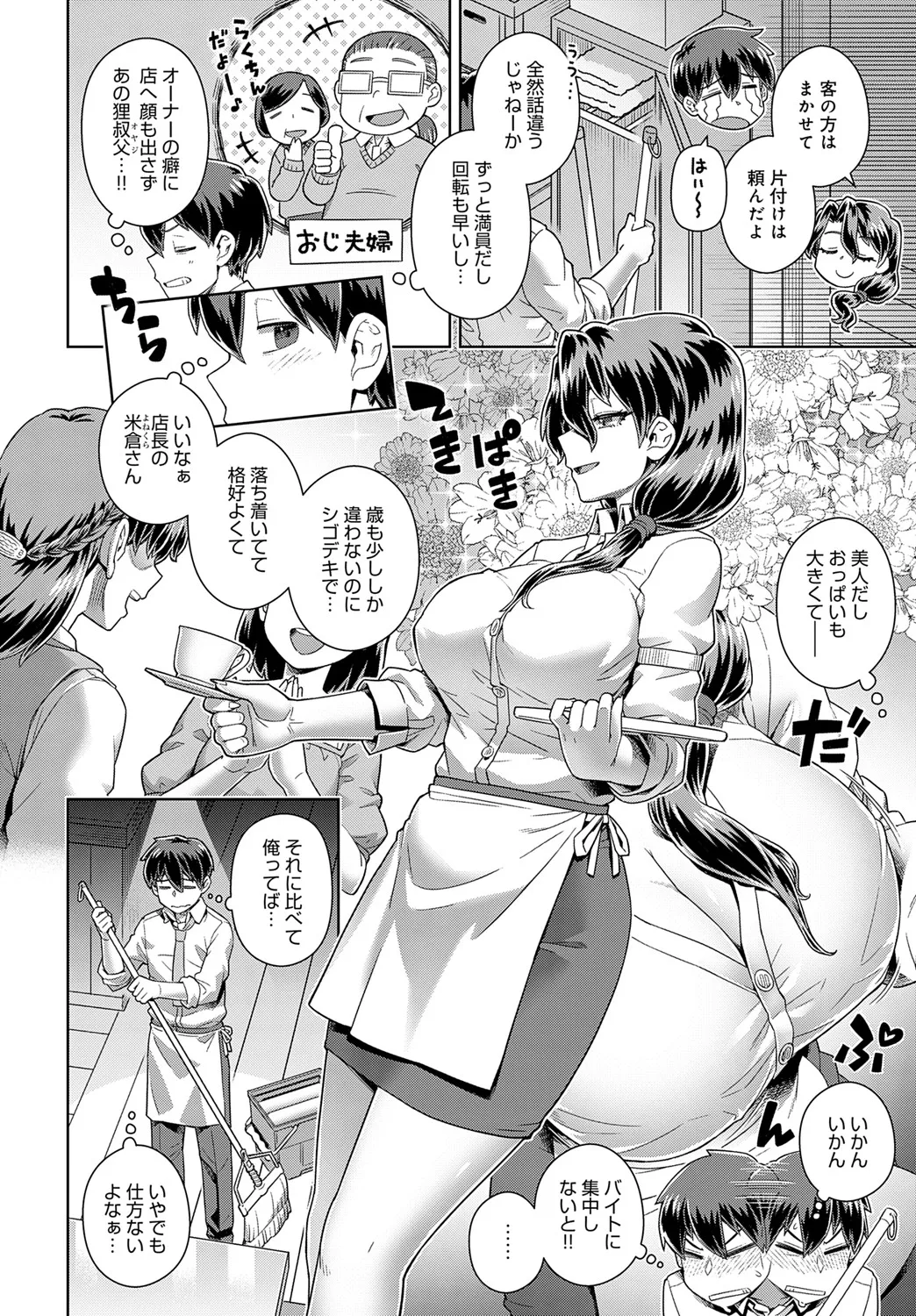 COMIC Anthurium 2025-06 page 273 - nakadashi full censorship hentai manga - read online free