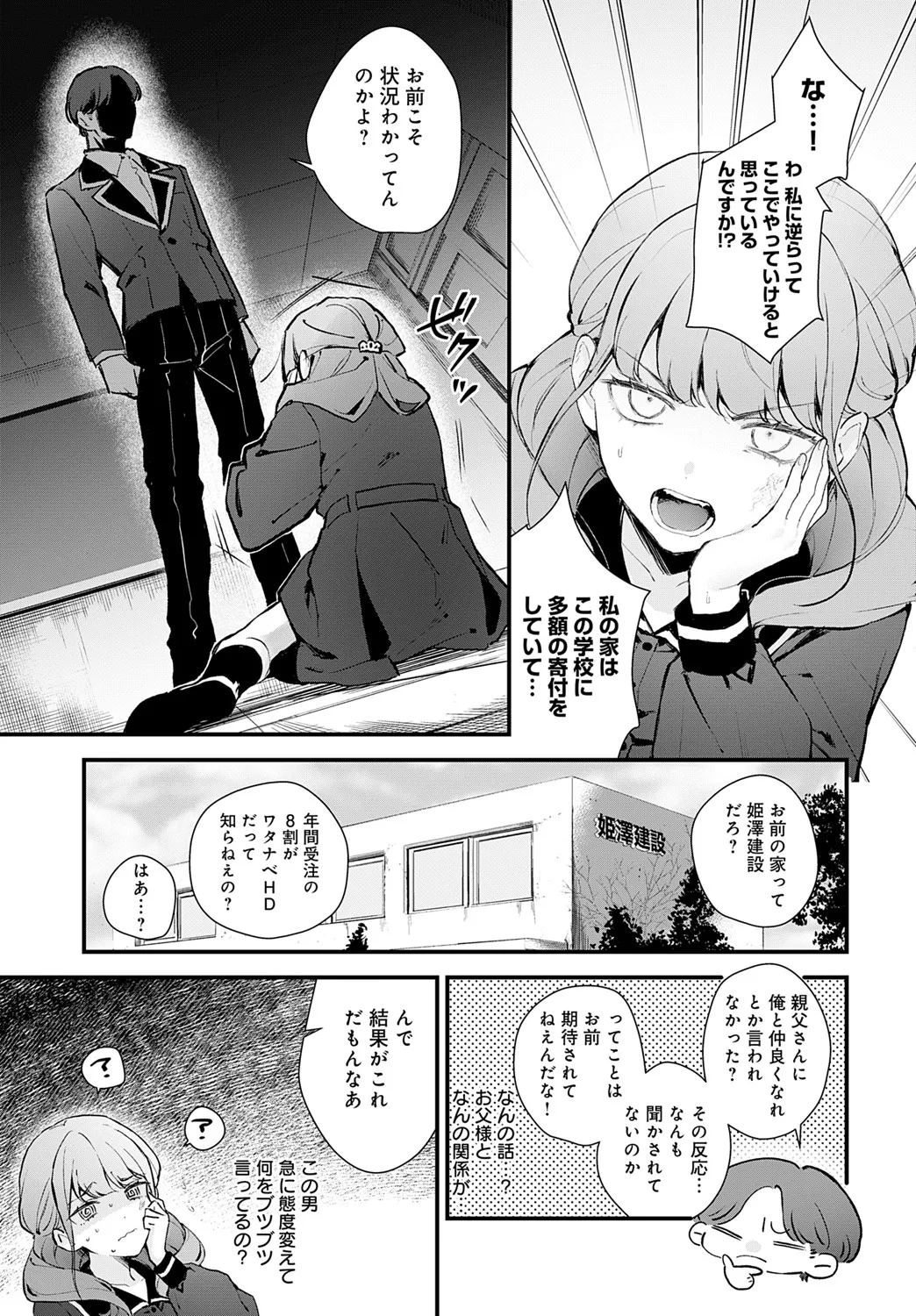 COMIC Anthurium 2025-06 - Page 96