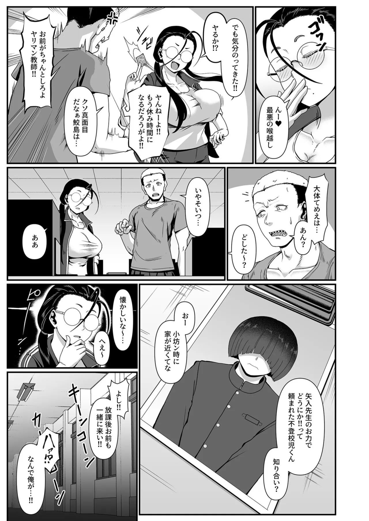 Yariman! (1) ~Yairi Mitsuko Sensei no Sei Katsu Shidou~ - Page 9