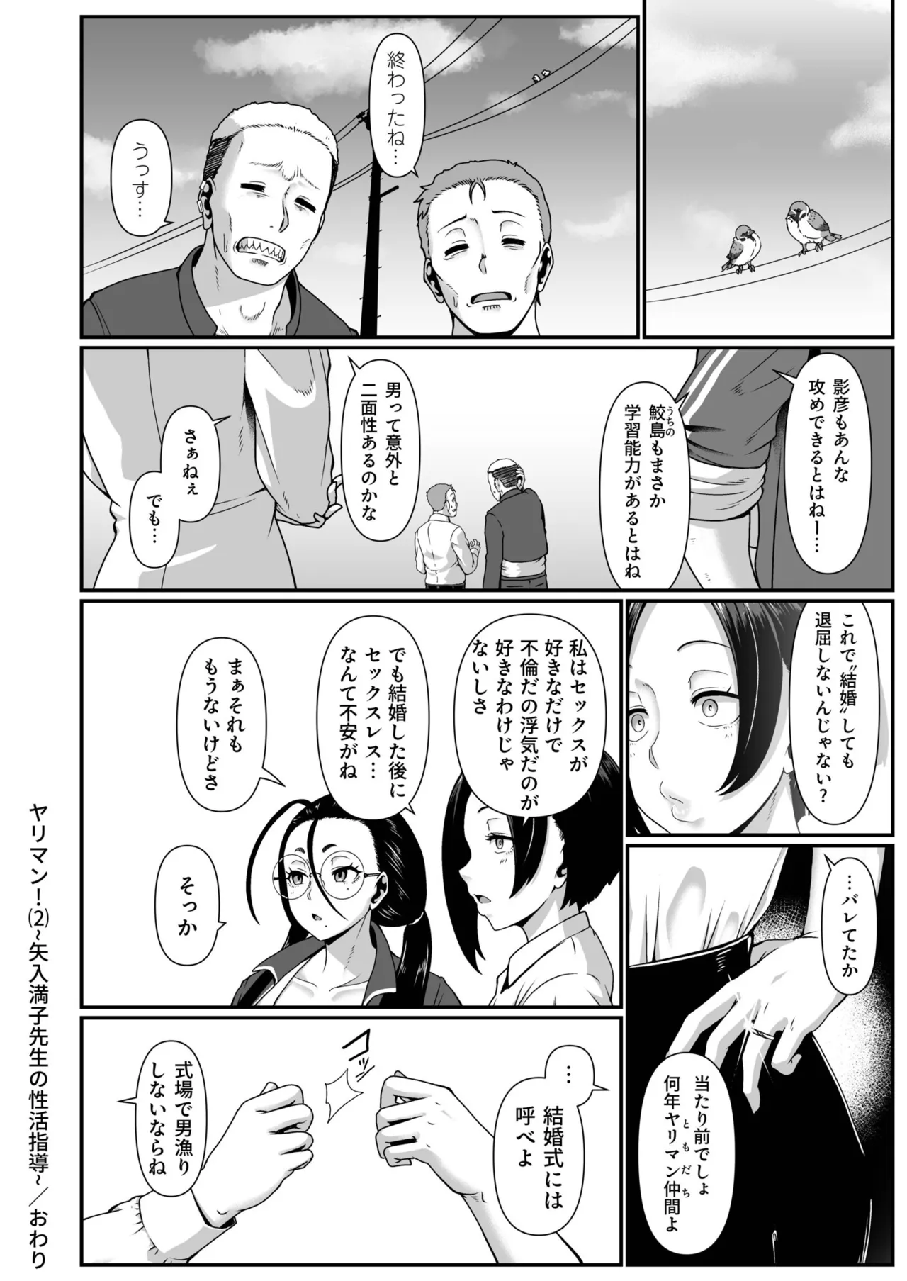 Yariman! (2) ~Yairi Mitsuko Sensei no Sei Katsu Shidou~ - Page 26