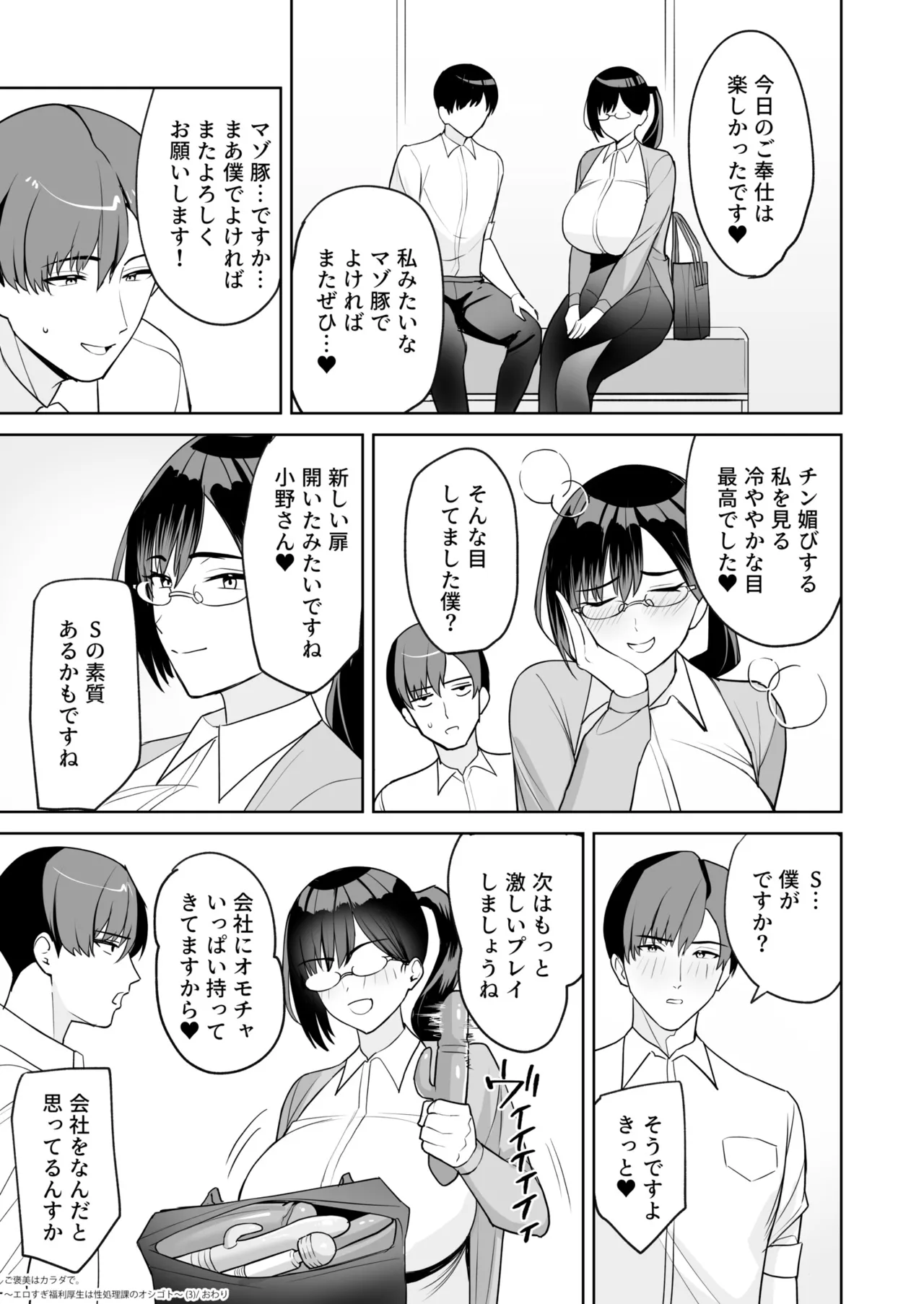 Gohoubi wa Karada de. - Page 27