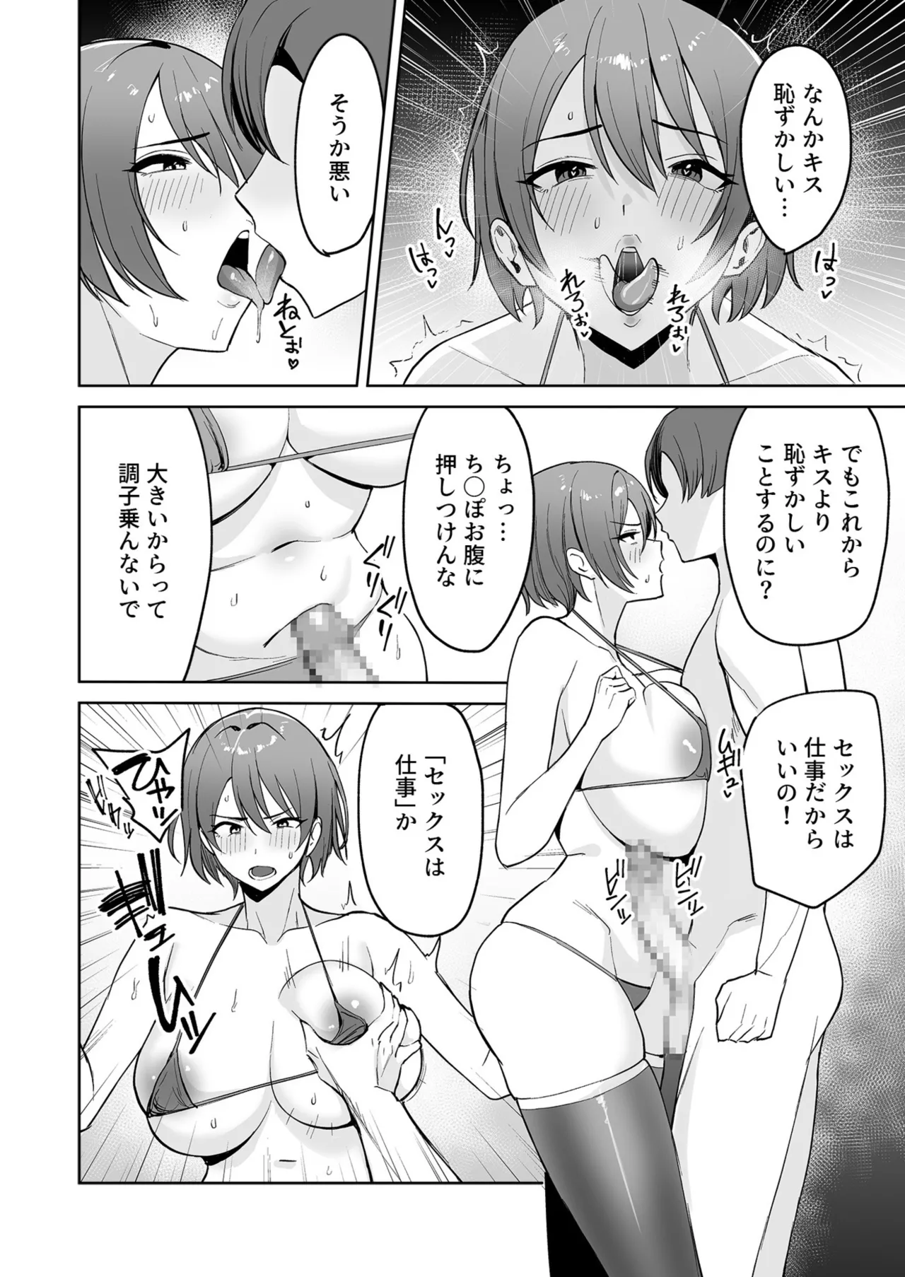 Gohoubi wa Karada de. - Page 11