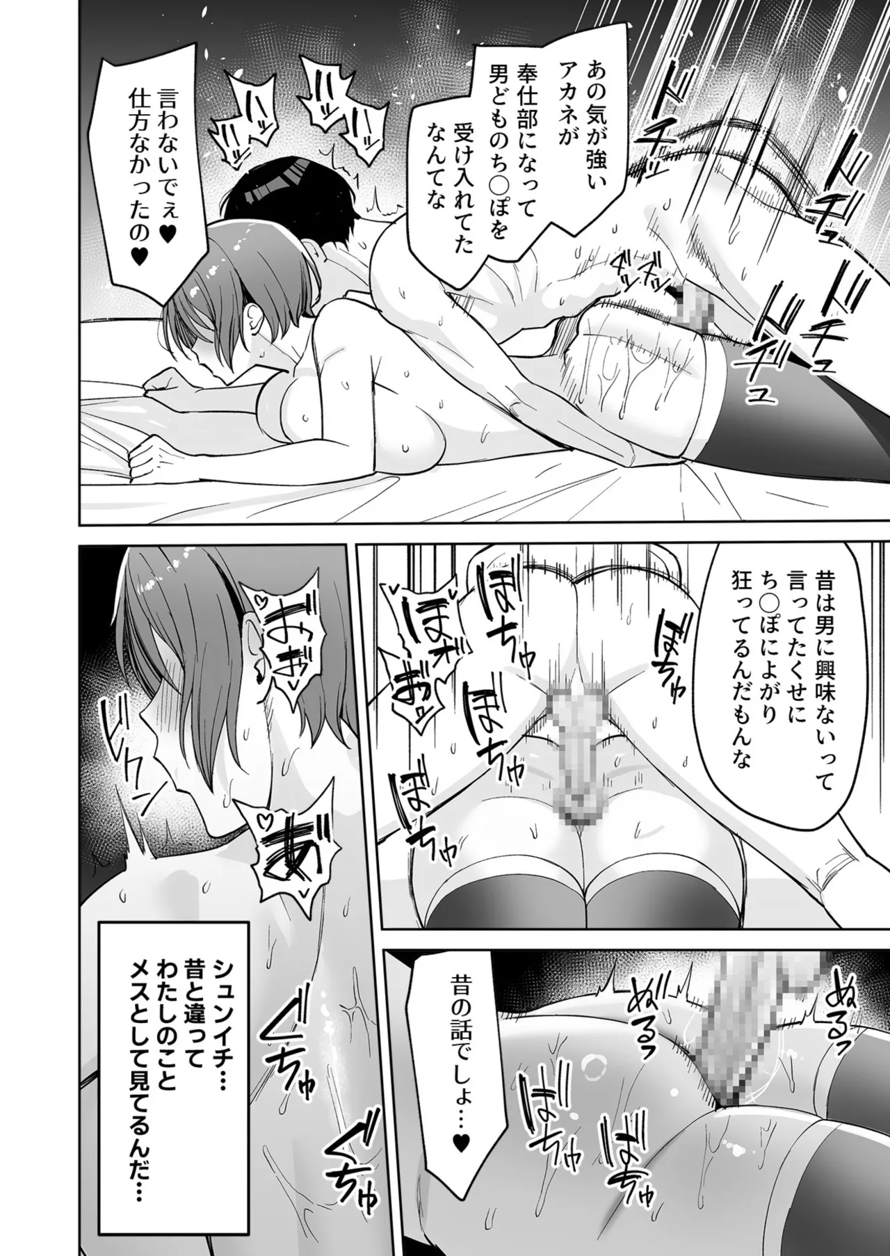 Gohoubi wa Karada de. - Page 21