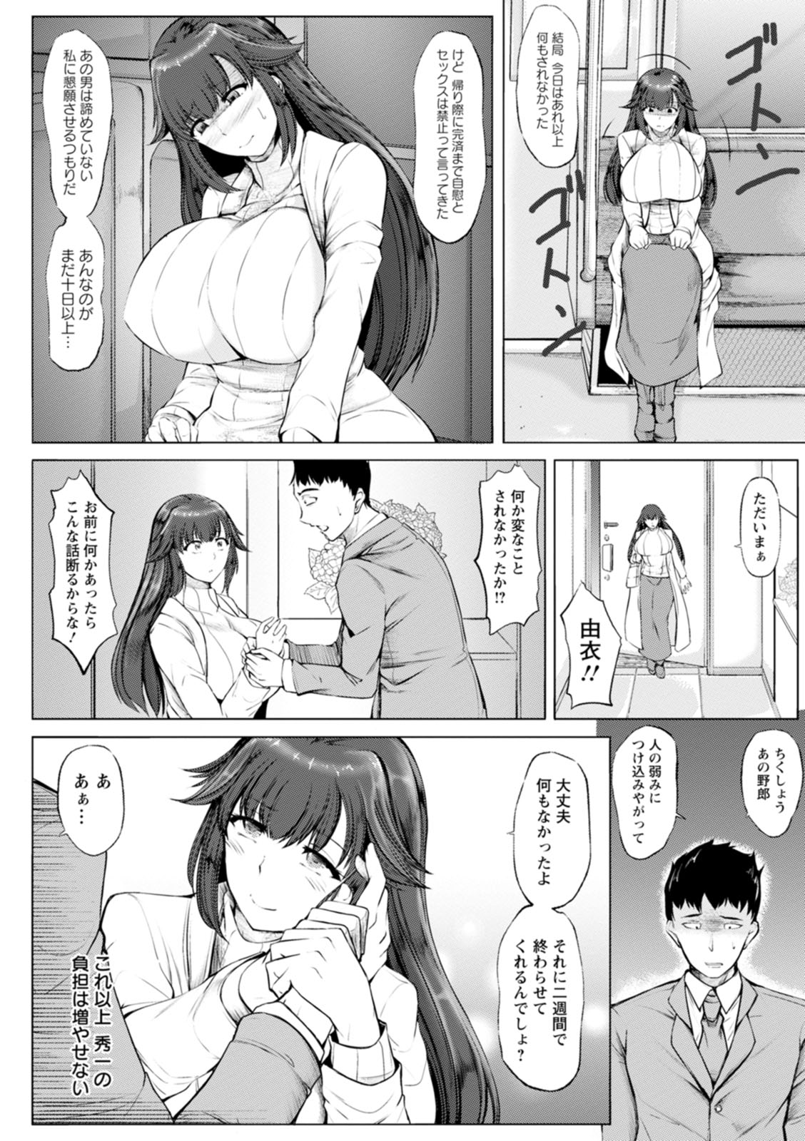 WIFE FUCK LIFE page 58 - stockings big breasts hentai manga - read online free