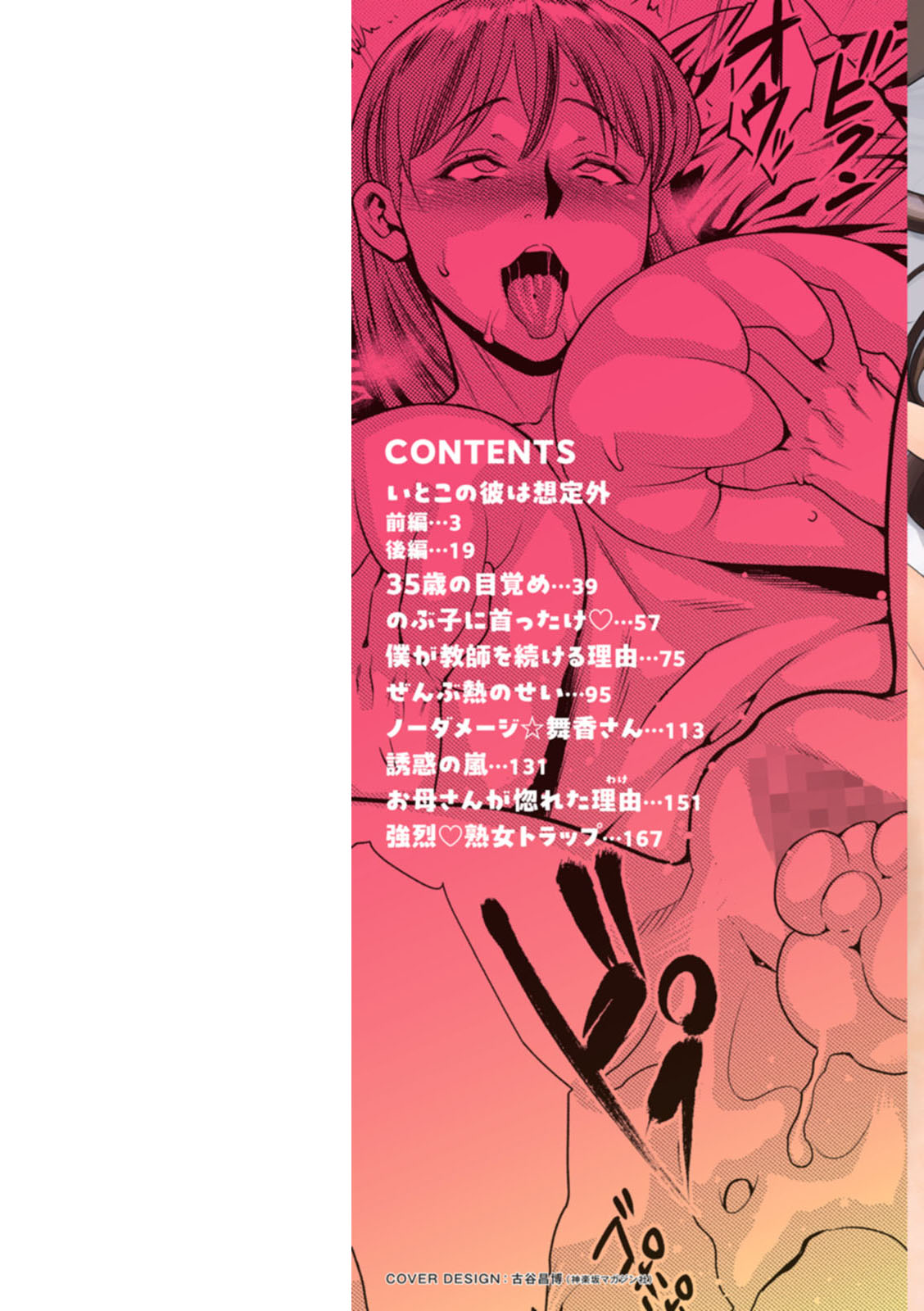 Mama-tachi no Ranchi Time - Page 2