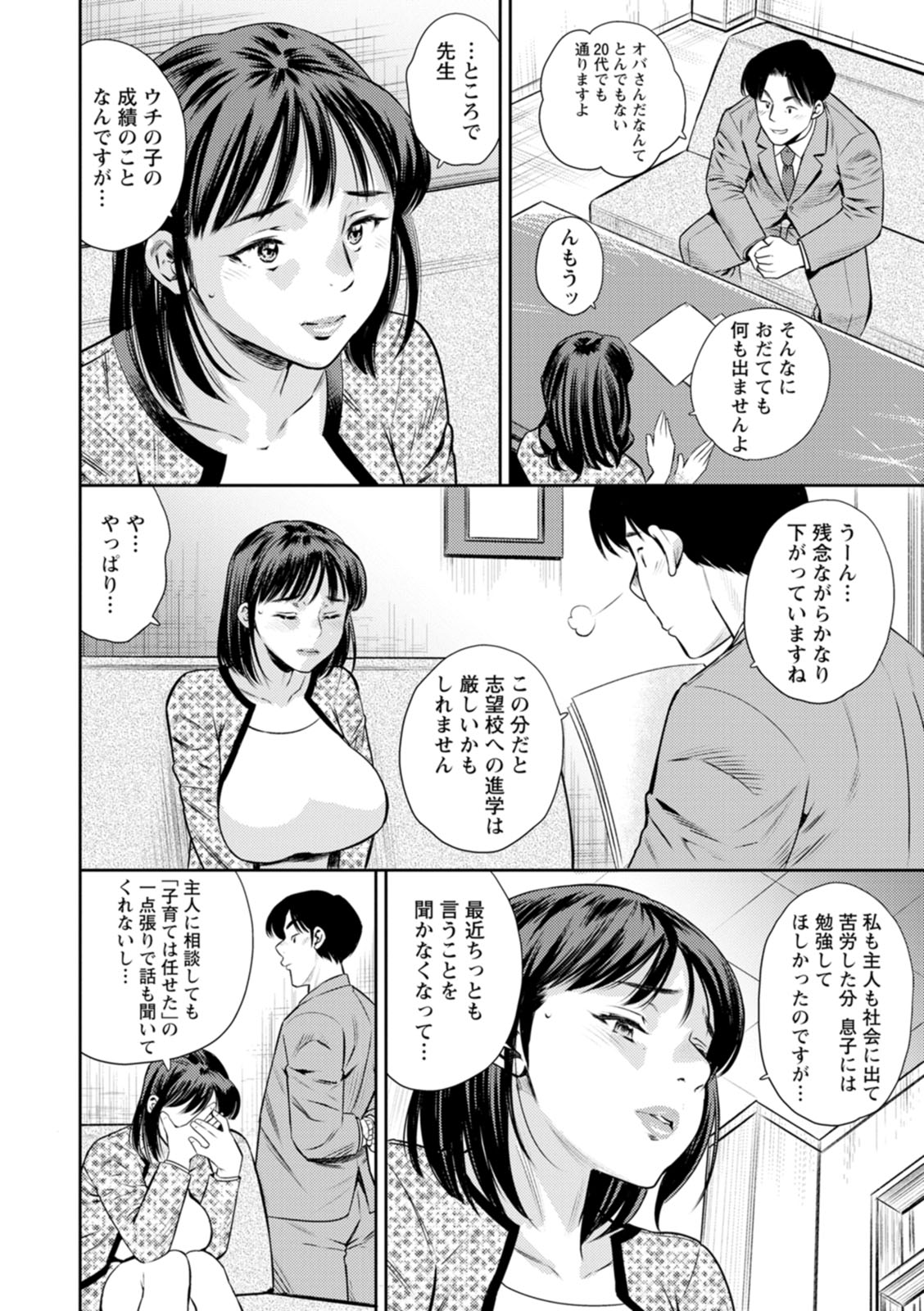 Mama-tachi no Ranchi Time page 76 - squirting milf hentai manga - read online free
