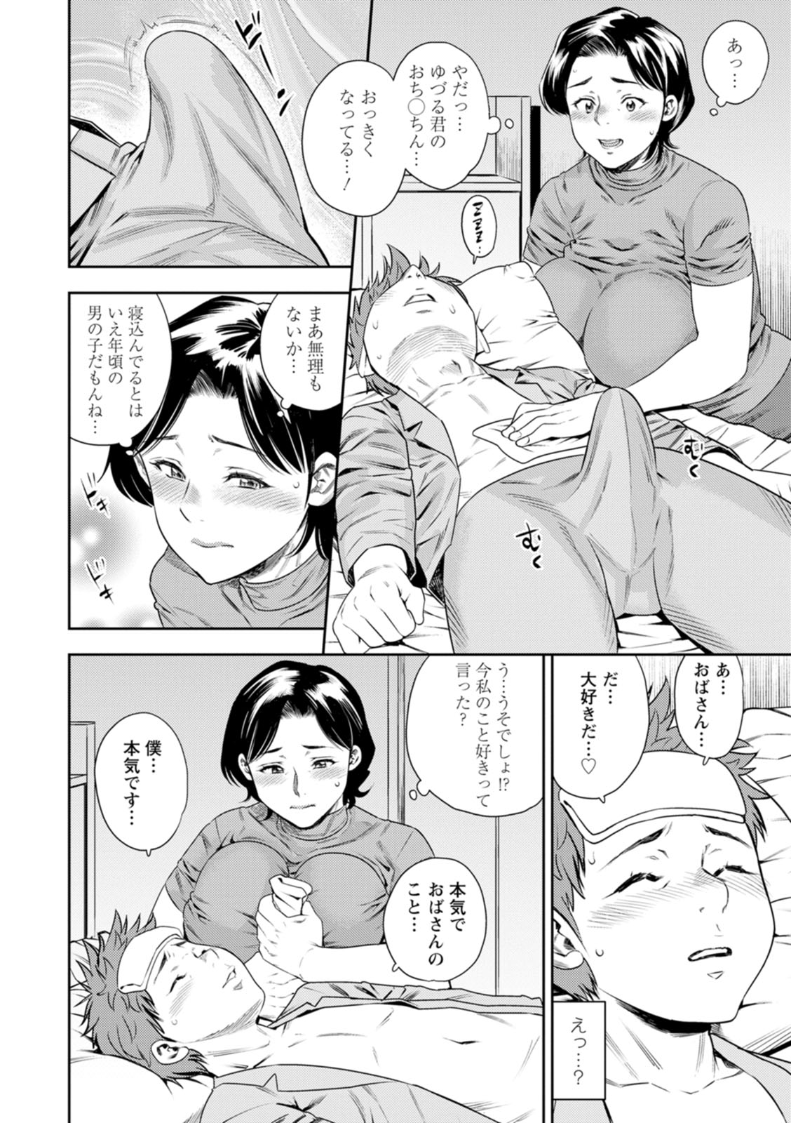 Mama-tachi no Ranchi Time - Page 98