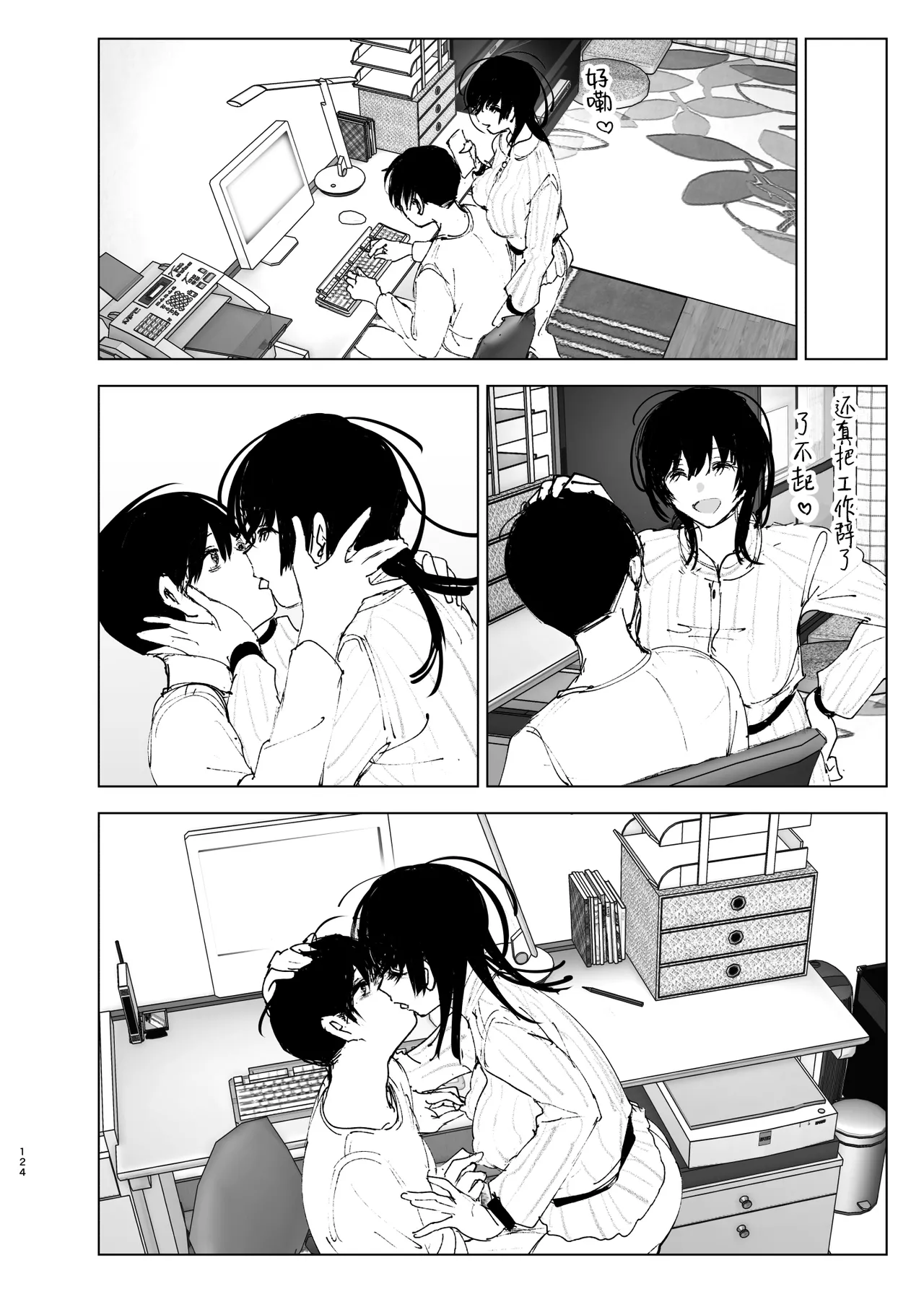 Monogatari no You ni | 正如我们共同谱写的故事那般 - Page 123