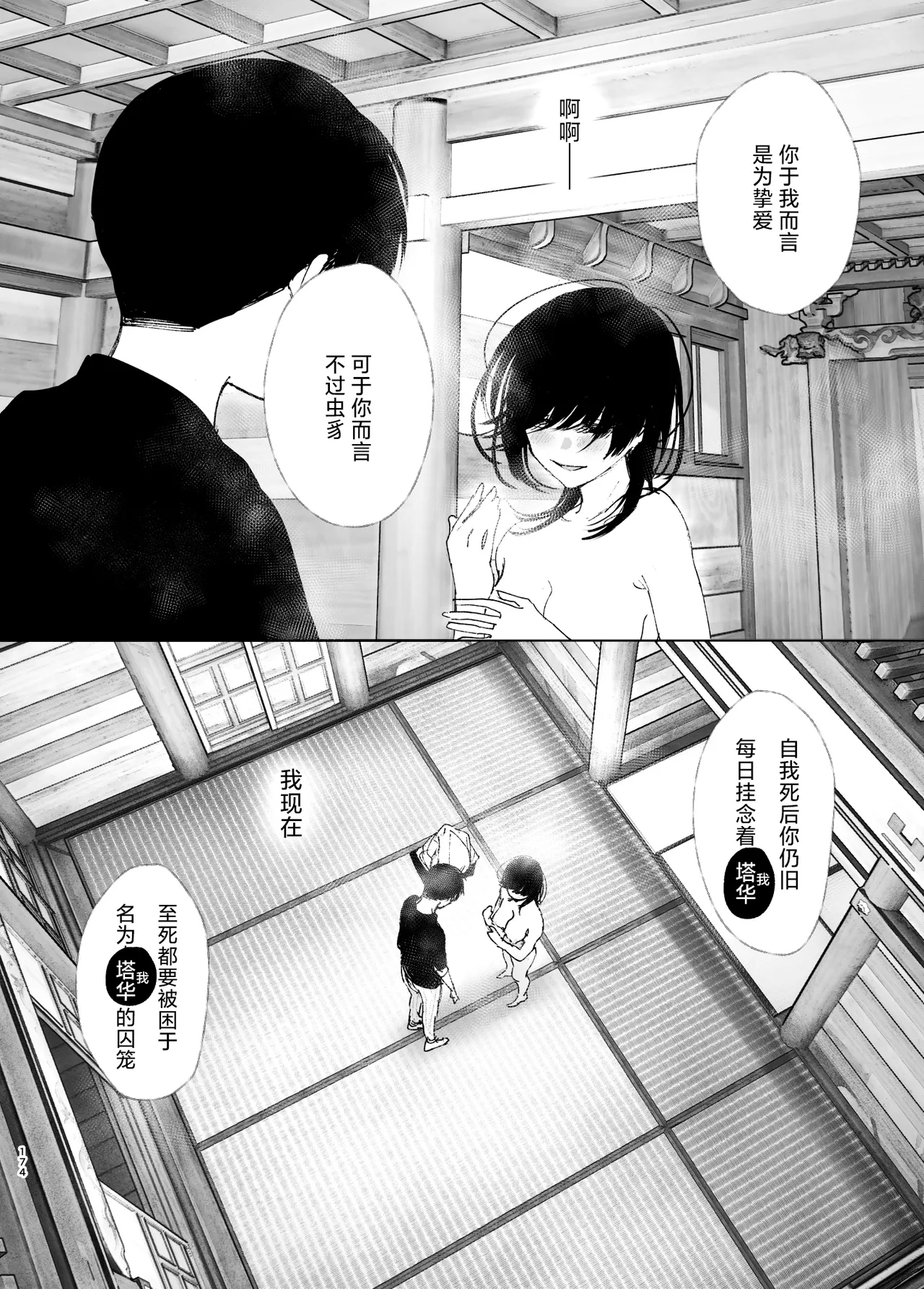 Monogatari no You ni | 正如我们共同谱写的故事那般 - Page 173