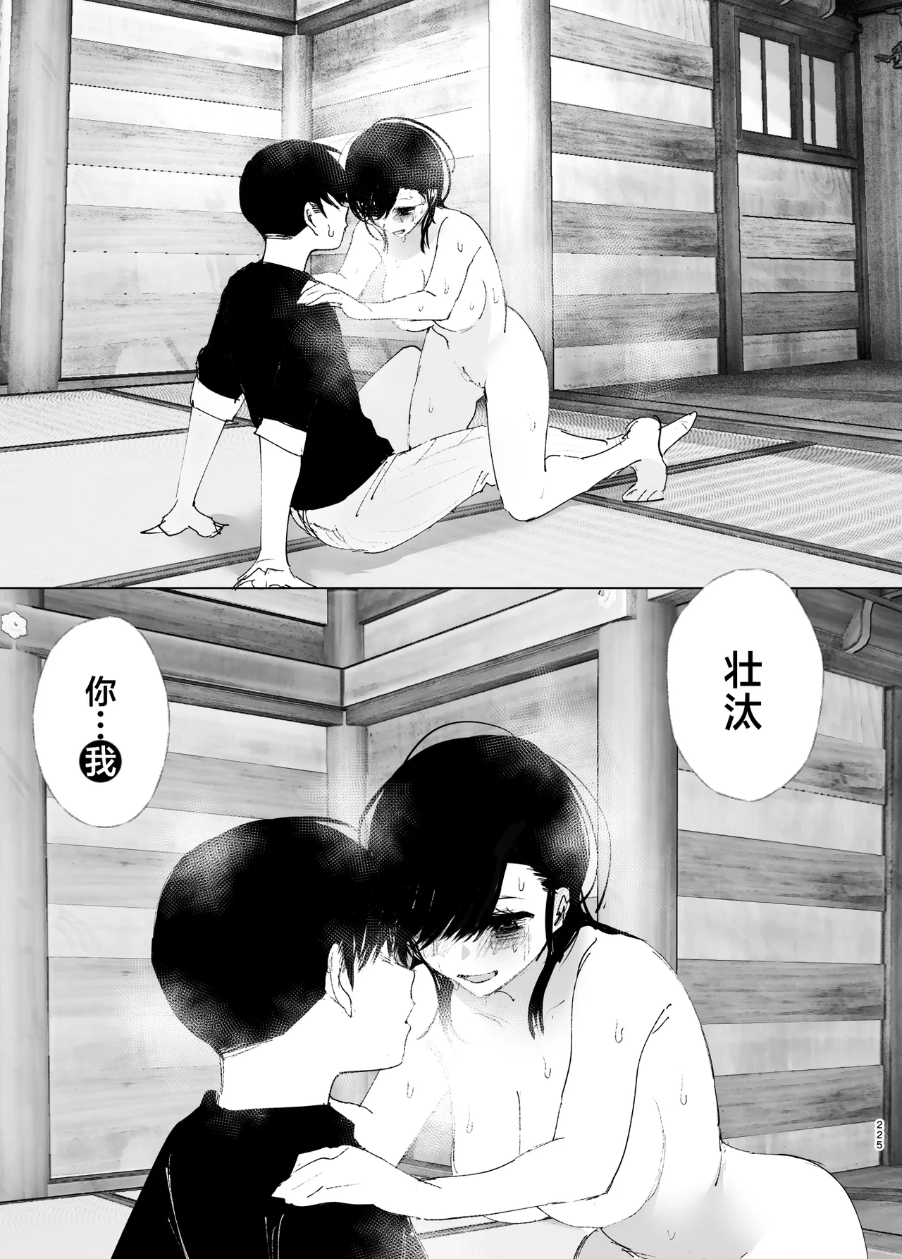 Monogatari no You ni | 正如我们共同谱写的故事那般 page 224 original parody - big breasts story arc hentai manga - read online free