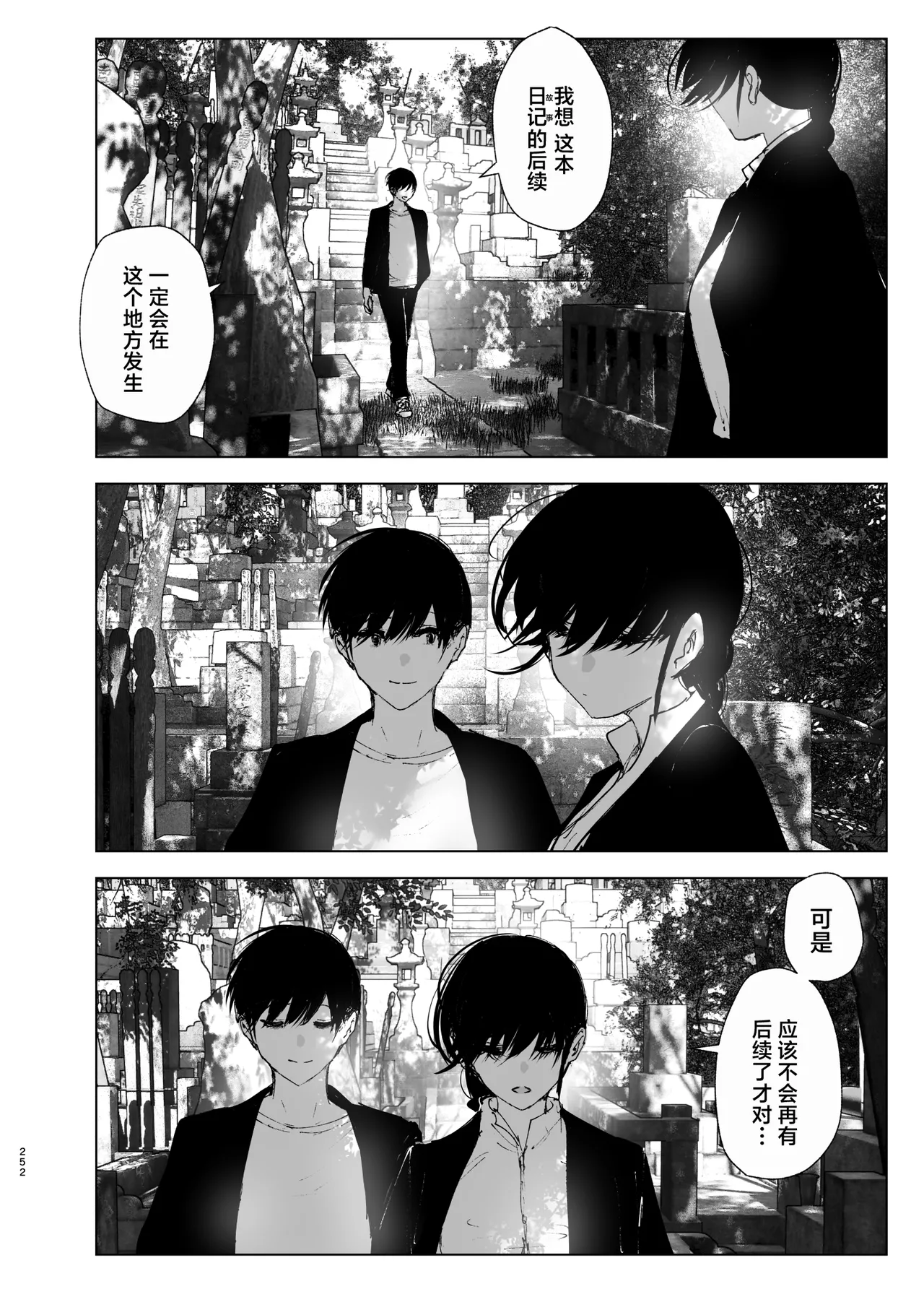 Monogatari no You ni | 正如我们共同谱写的故事那般 - Page 251