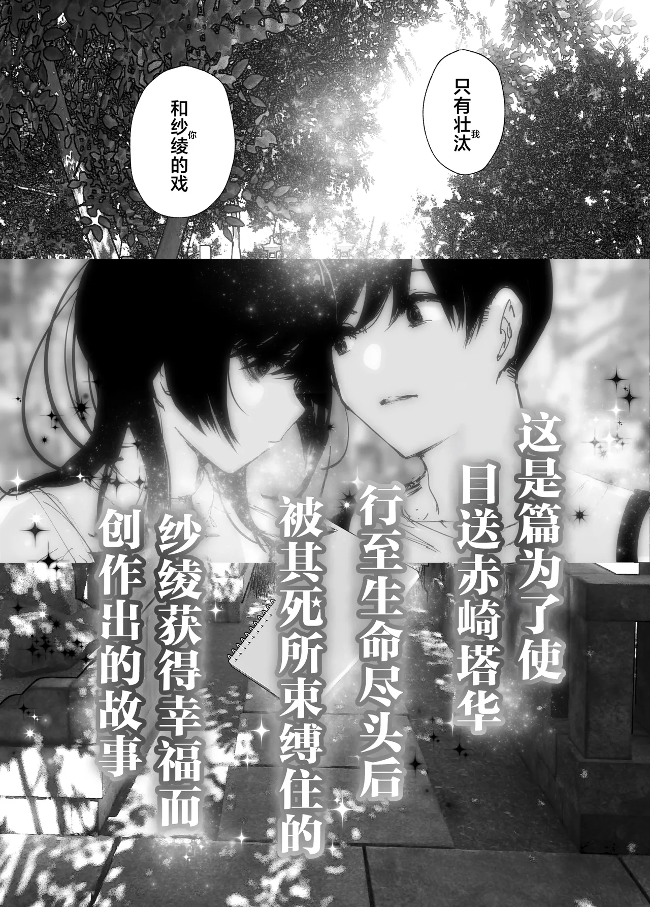 Monogatari no You ni | 正如我们共同谱写的故事那般 - Page 264