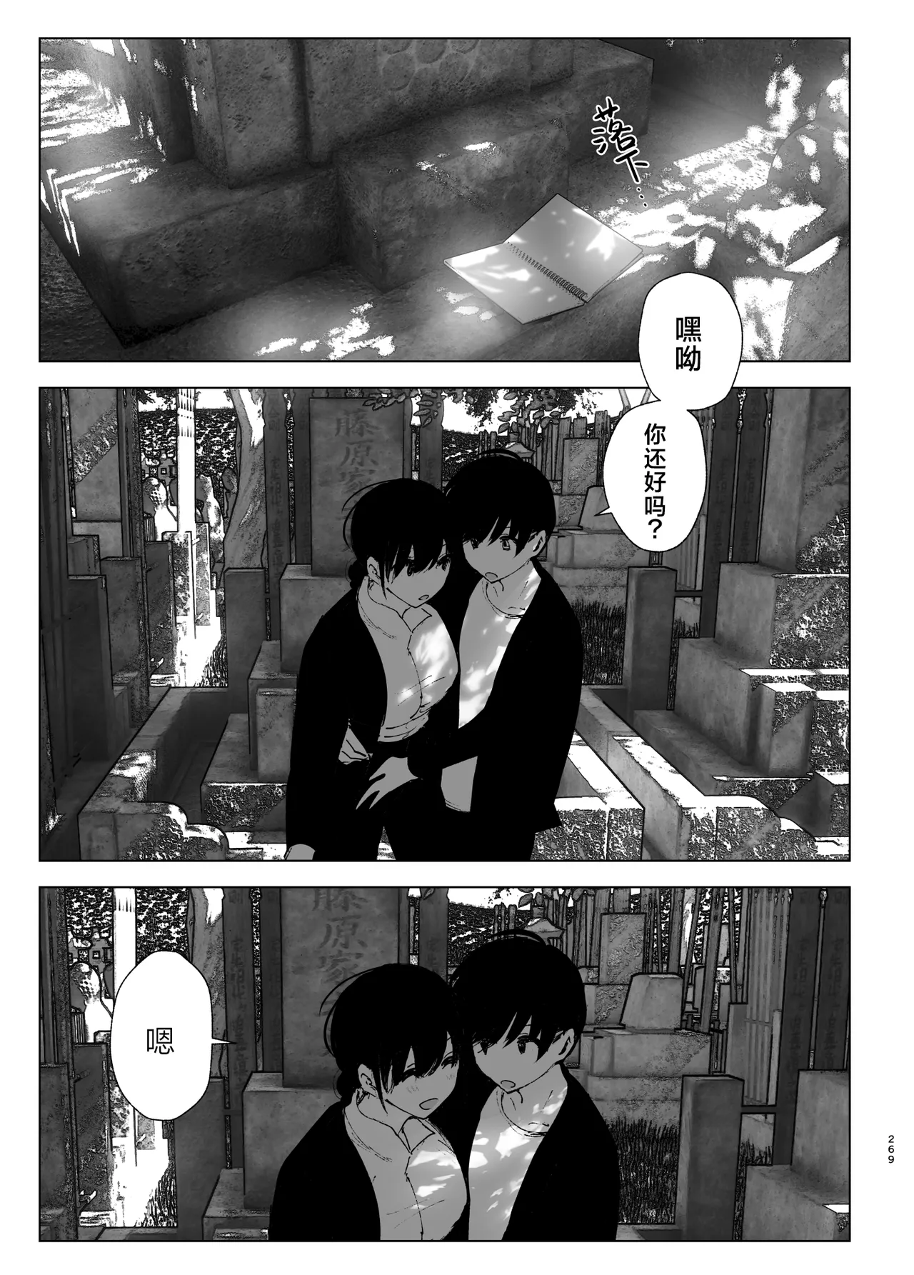 Monogatari no You ni | 正如我们共同谱写的故事那般 page 268 original parody - big breasts story arc hentai manga - read online free