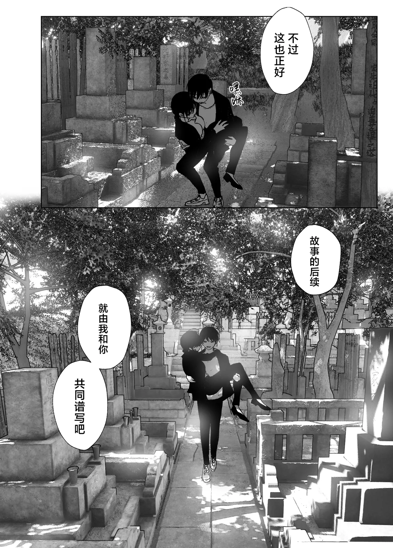 Monogatari no You ni | 正如我们共同谱写的故事那般 - Page 269
