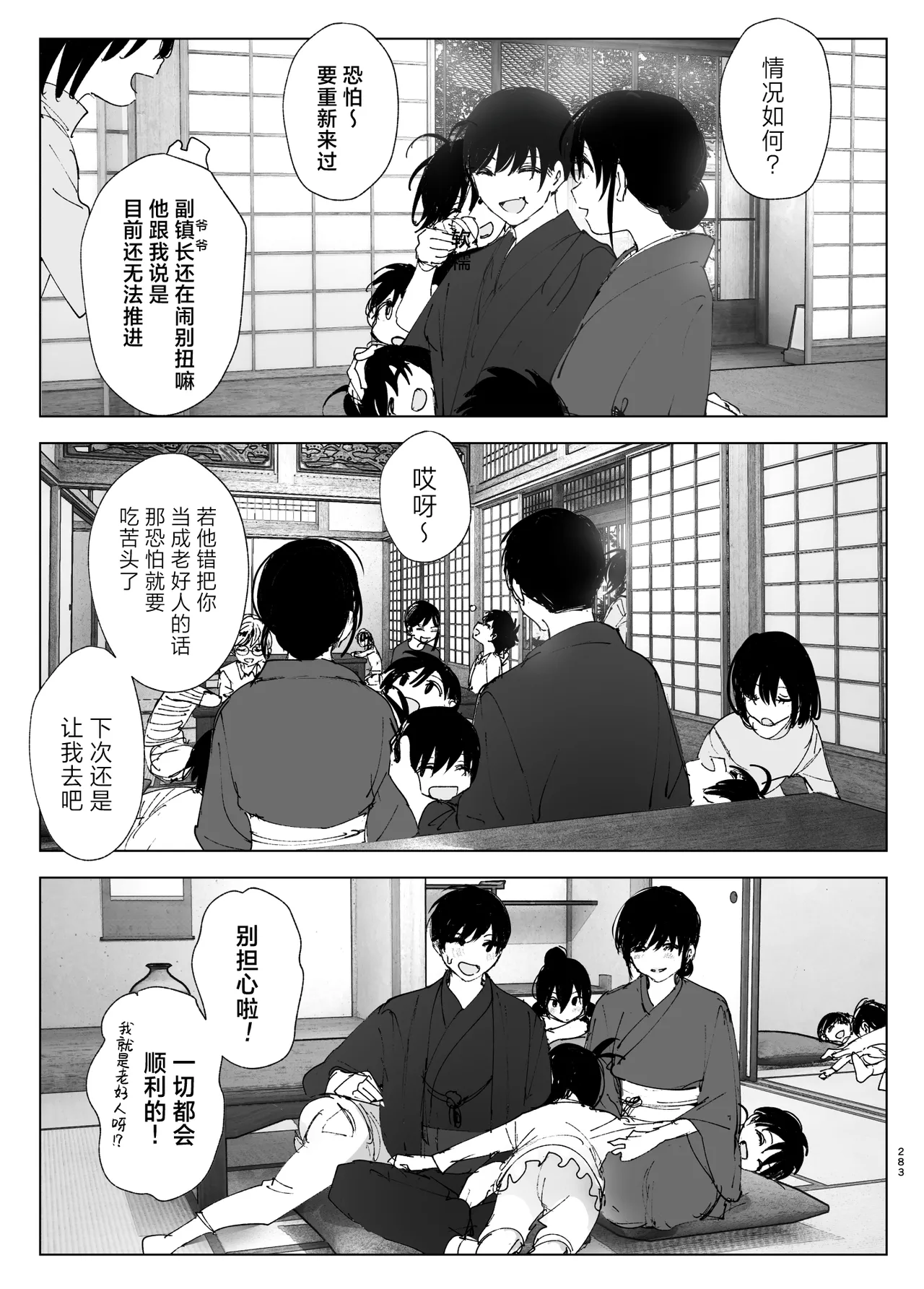 Monogatari no You ni | 正如我们共同谱写的故事那般 page 282 original parody - big breasts story arc hentai manga - read online free