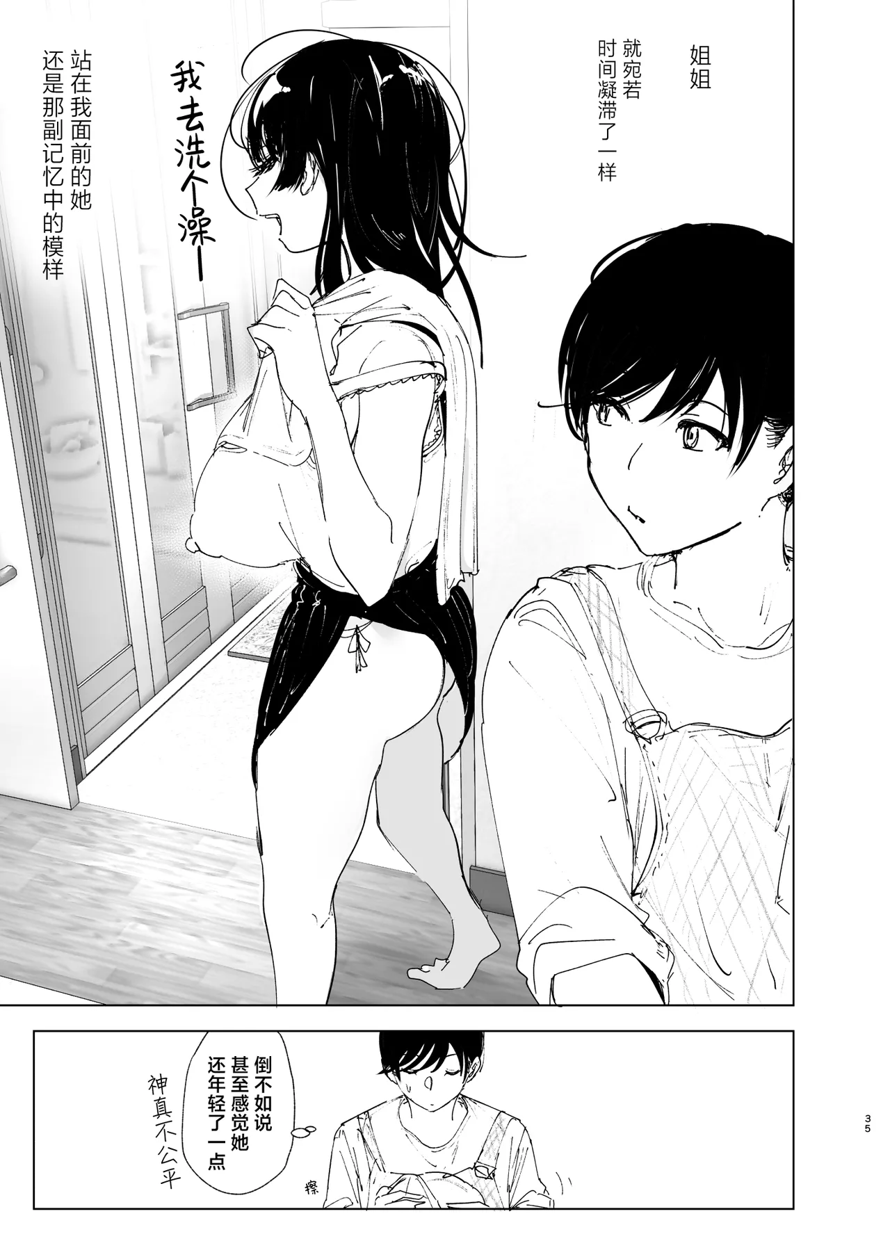 Monogatari no You ni | 正如我们共同谱写的故事那般 page 34 original parody - big breasts story arc hentai manga - read online free