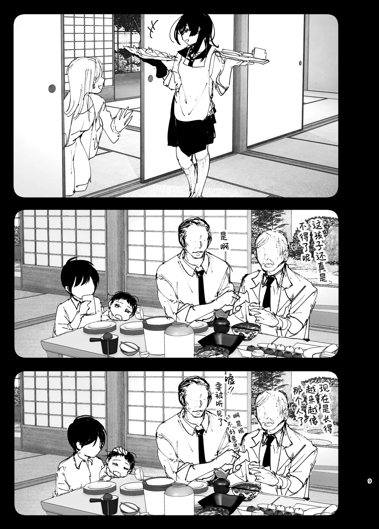 Monogatari no You ni | 正如我们共同谱写的故事那般 - Page 8