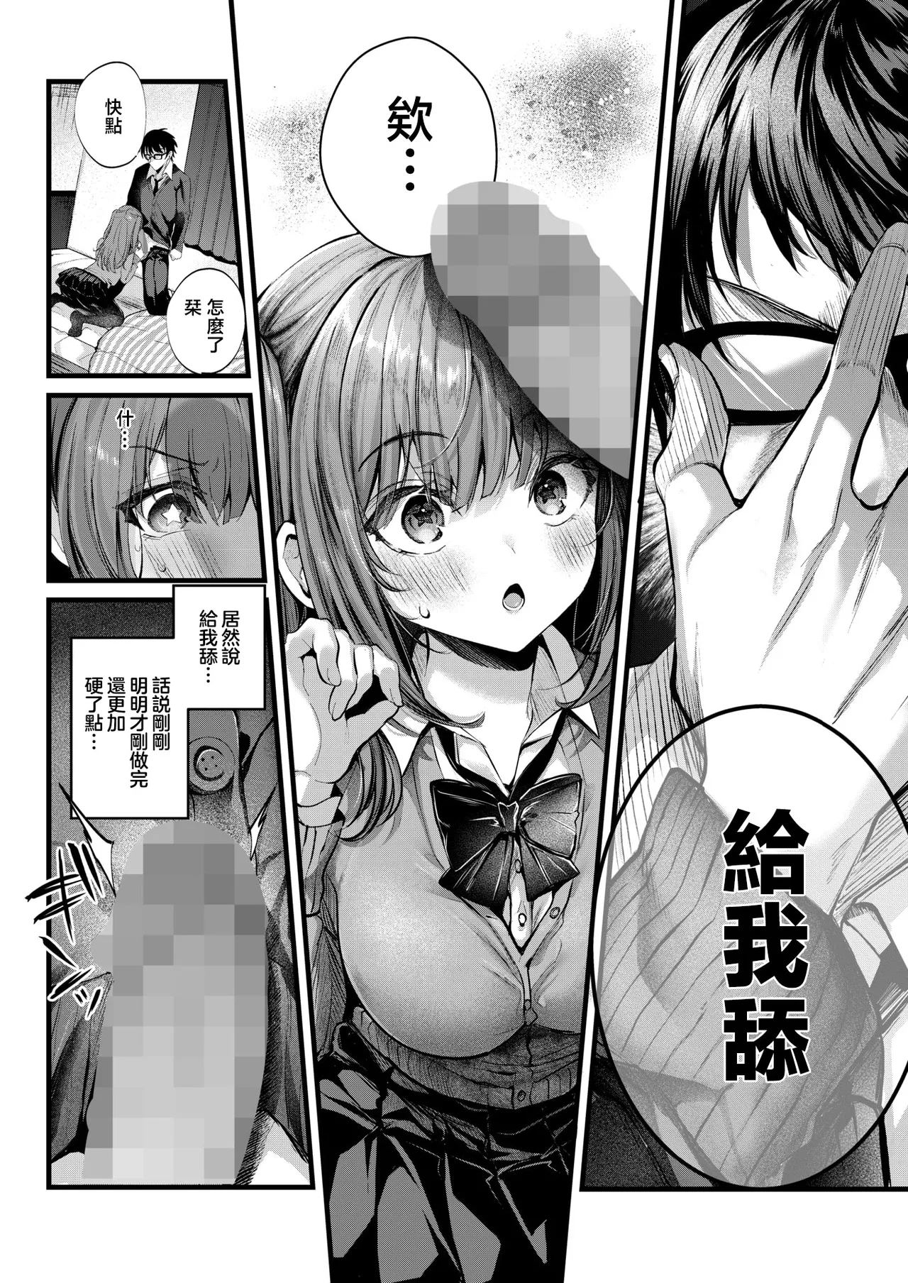 Limit Love Break page 9 - sole female sole male hentai manga - read online free