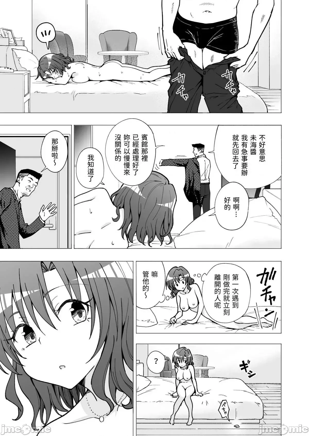 パパ活はじめました1-8 - Page 110