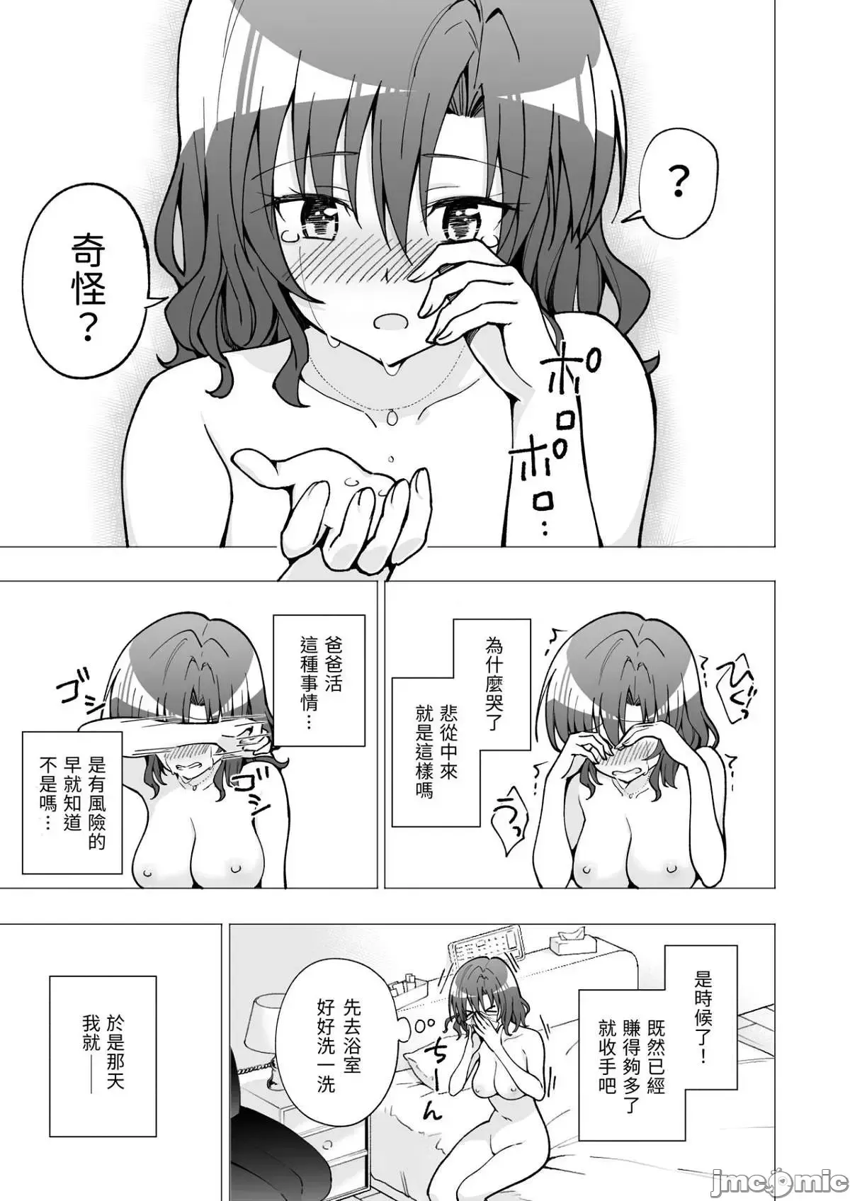 パパ活はじめました1-8 page 112 - compilation watermarked hentai manga - read online free