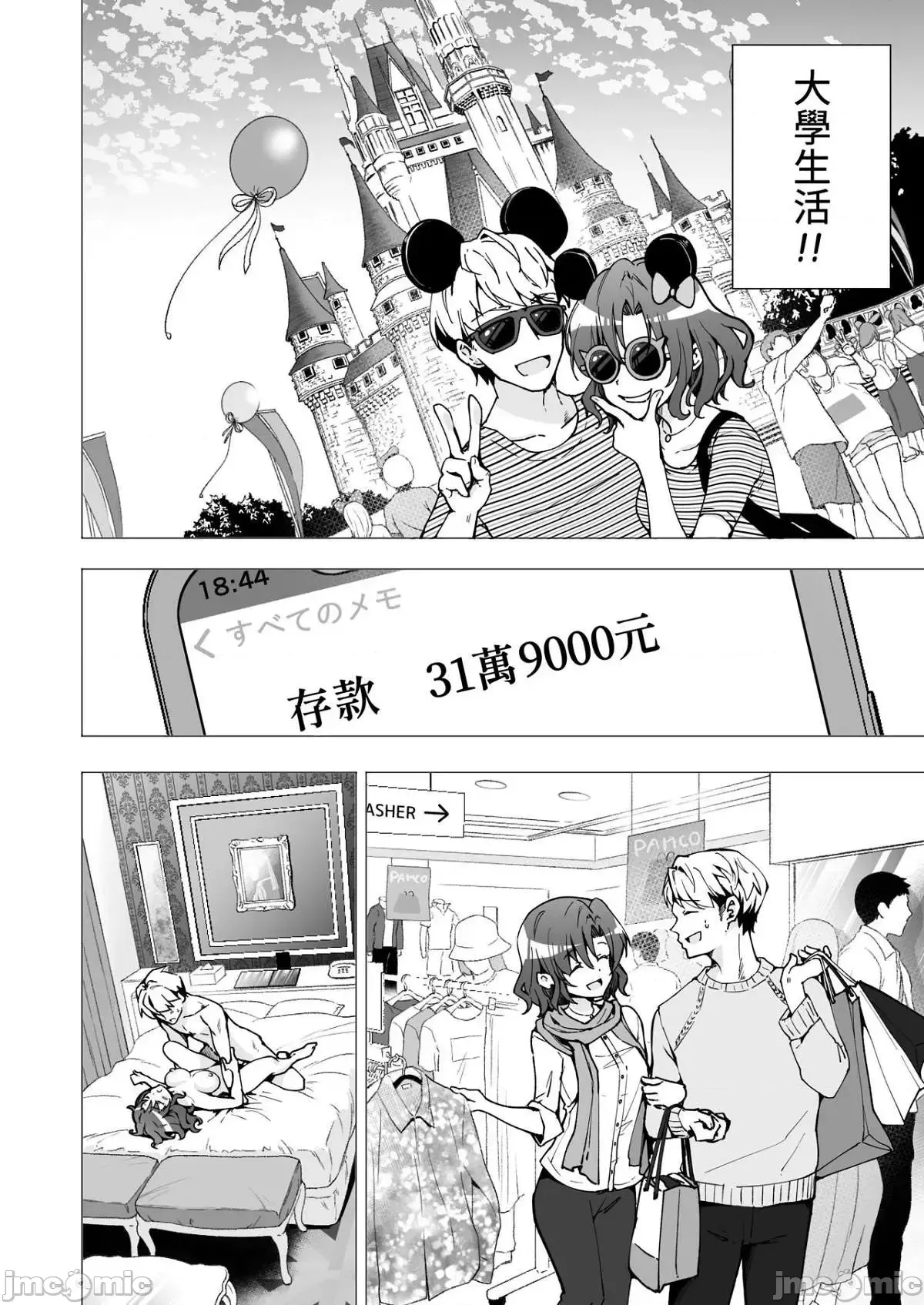 パパ活はじめました1-8 page 115 - compilation watermarked hentai manga - read online free