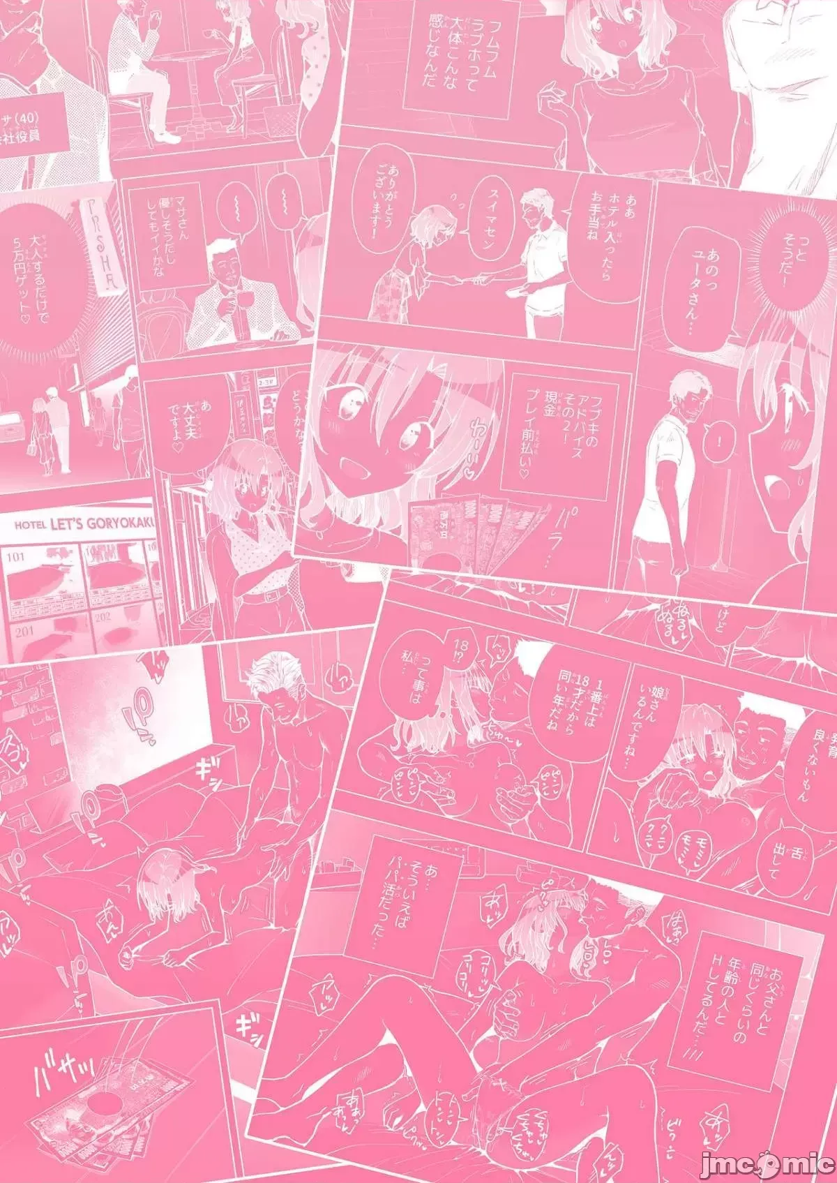 パパ活はじめました1-8 page 123 - compilation watermarked hentai manga - read online free