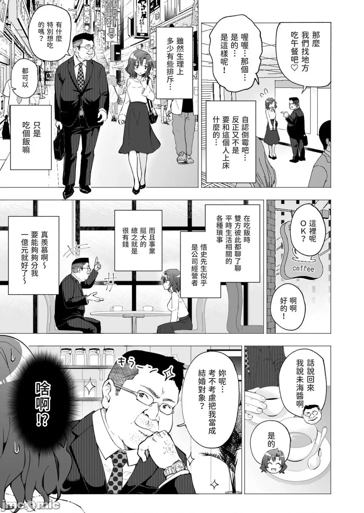 パパ活はじめました1-8 - Page 13
