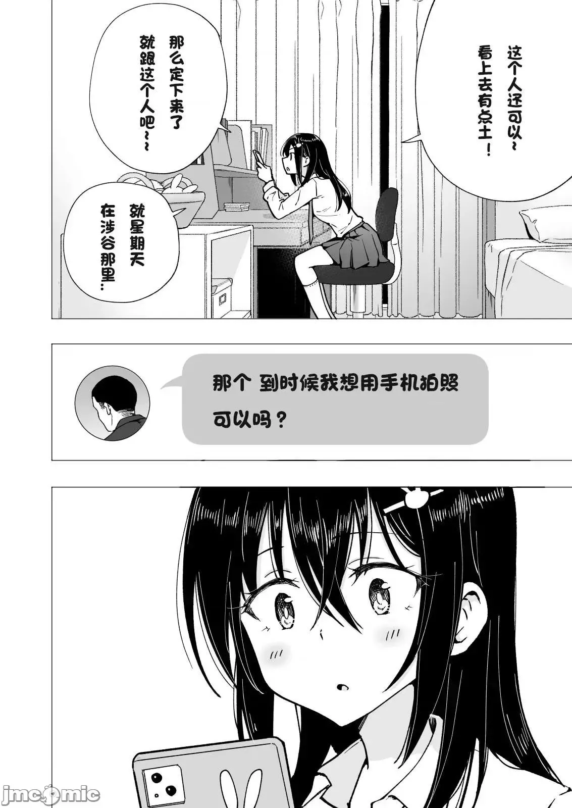 パパ活はじめました1-8 page 136 - compilation watermarked hentai manga - read online free