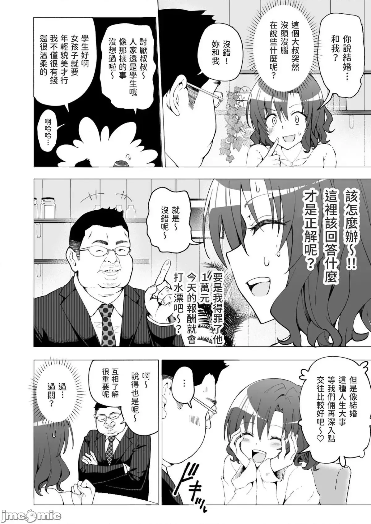 パパ活はじめました1-8 - Page 14