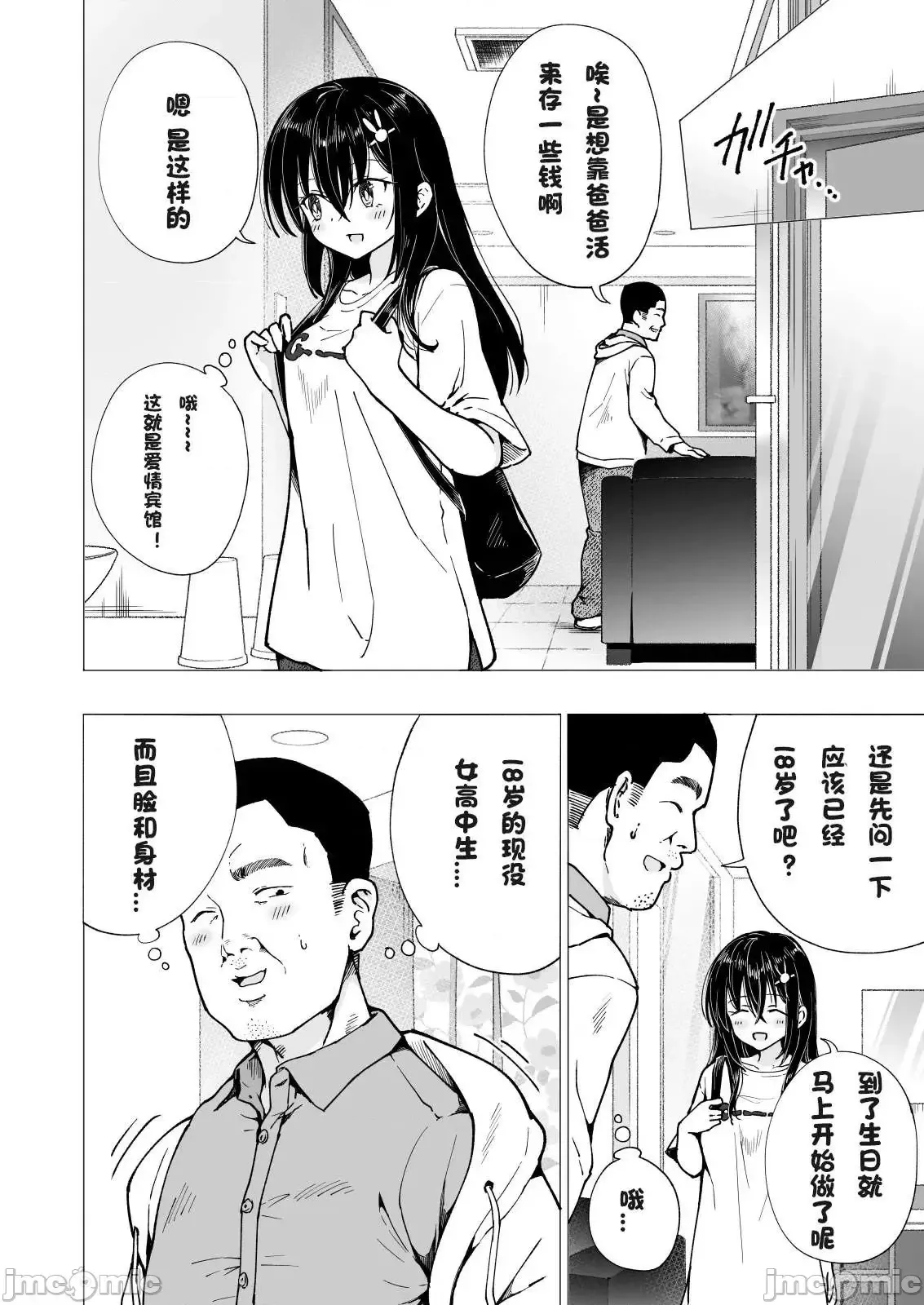 パパ活はじめました1-8 - Page 140