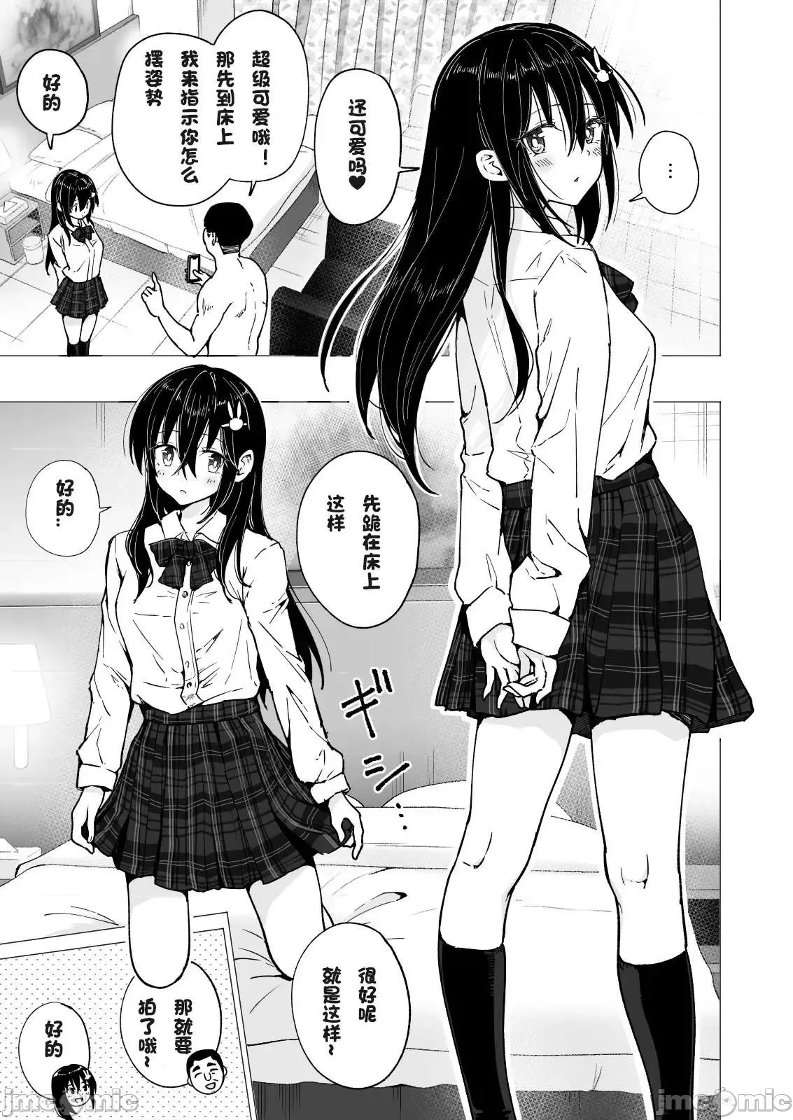 パパ活はじめました1-8 - Page 155
