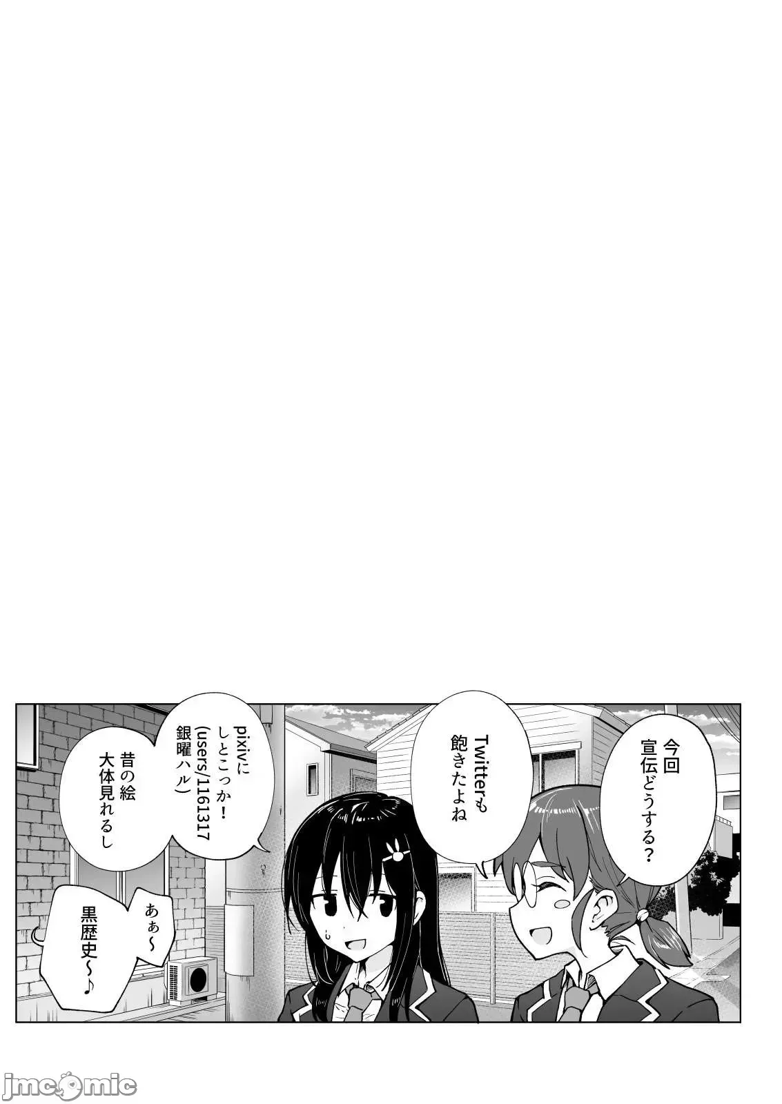 パパ活はじめました1-8 - Page 185