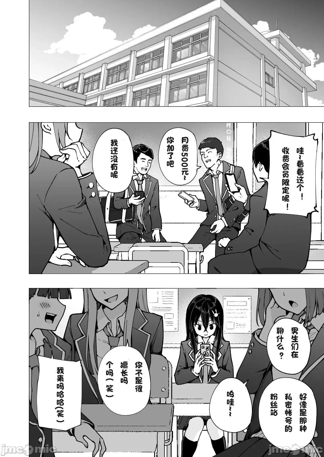 パパ活はじめました1-8 - Page 191