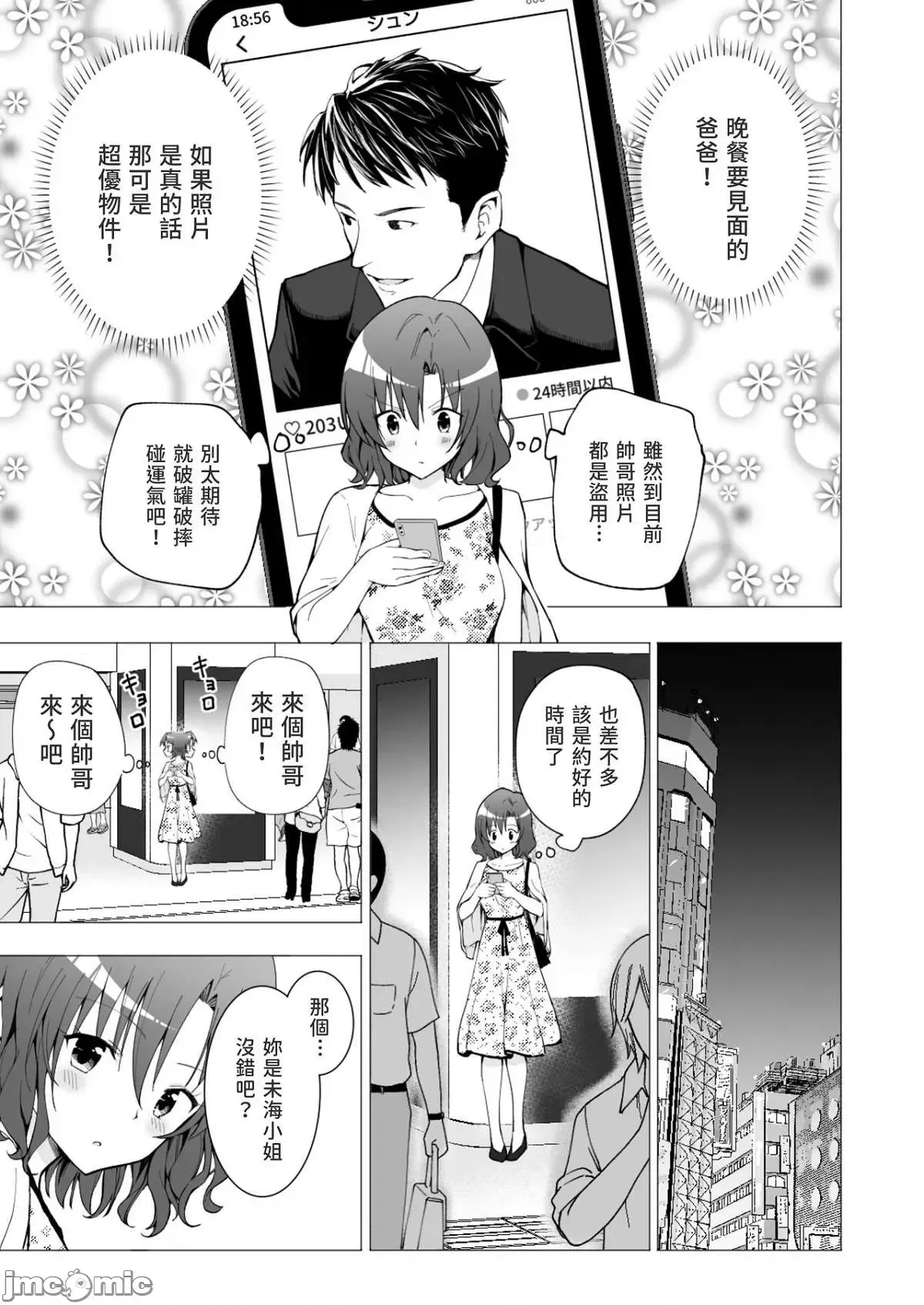 パパ活はじめました1-8 - Page 25