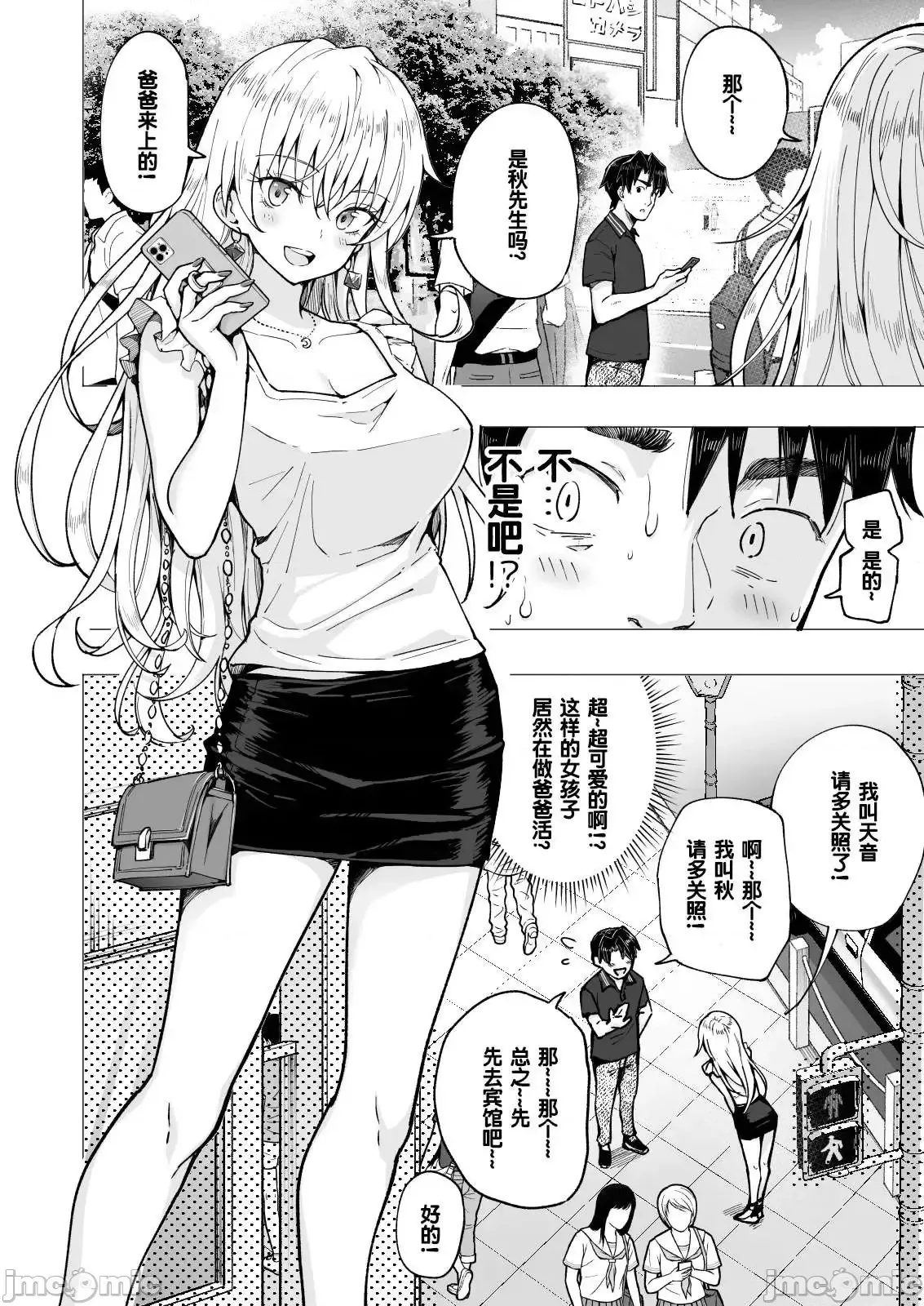 パパ活はじめました1-8 page 266 - compilation watermarked hentai manga - read online free