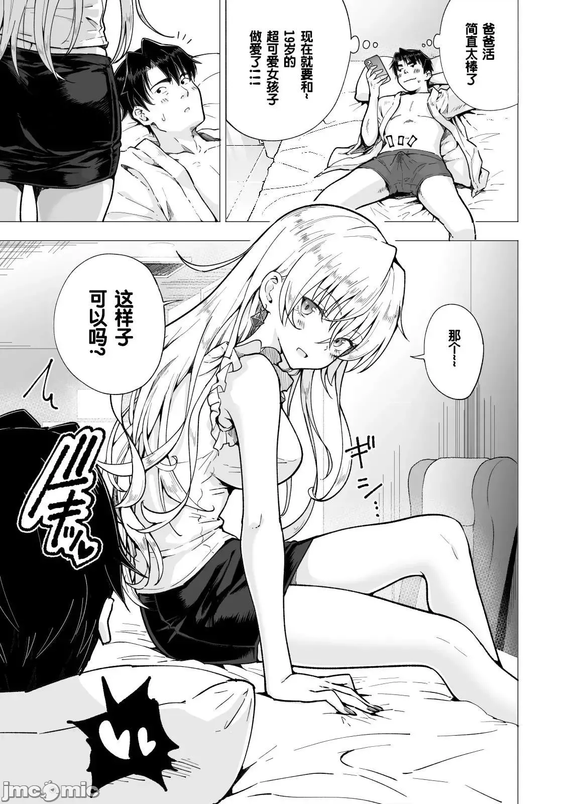 パパ活はじめました1-8 page 271 - compilation watermarked hentai manga - read online free