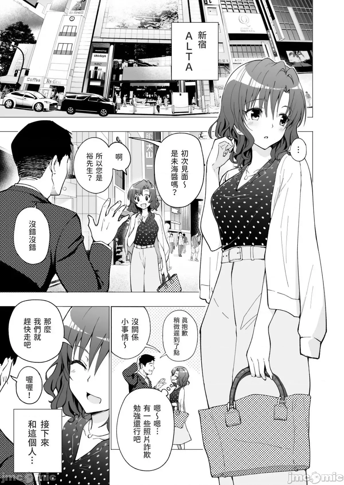 パパ活はじめました1-8 - Page 3