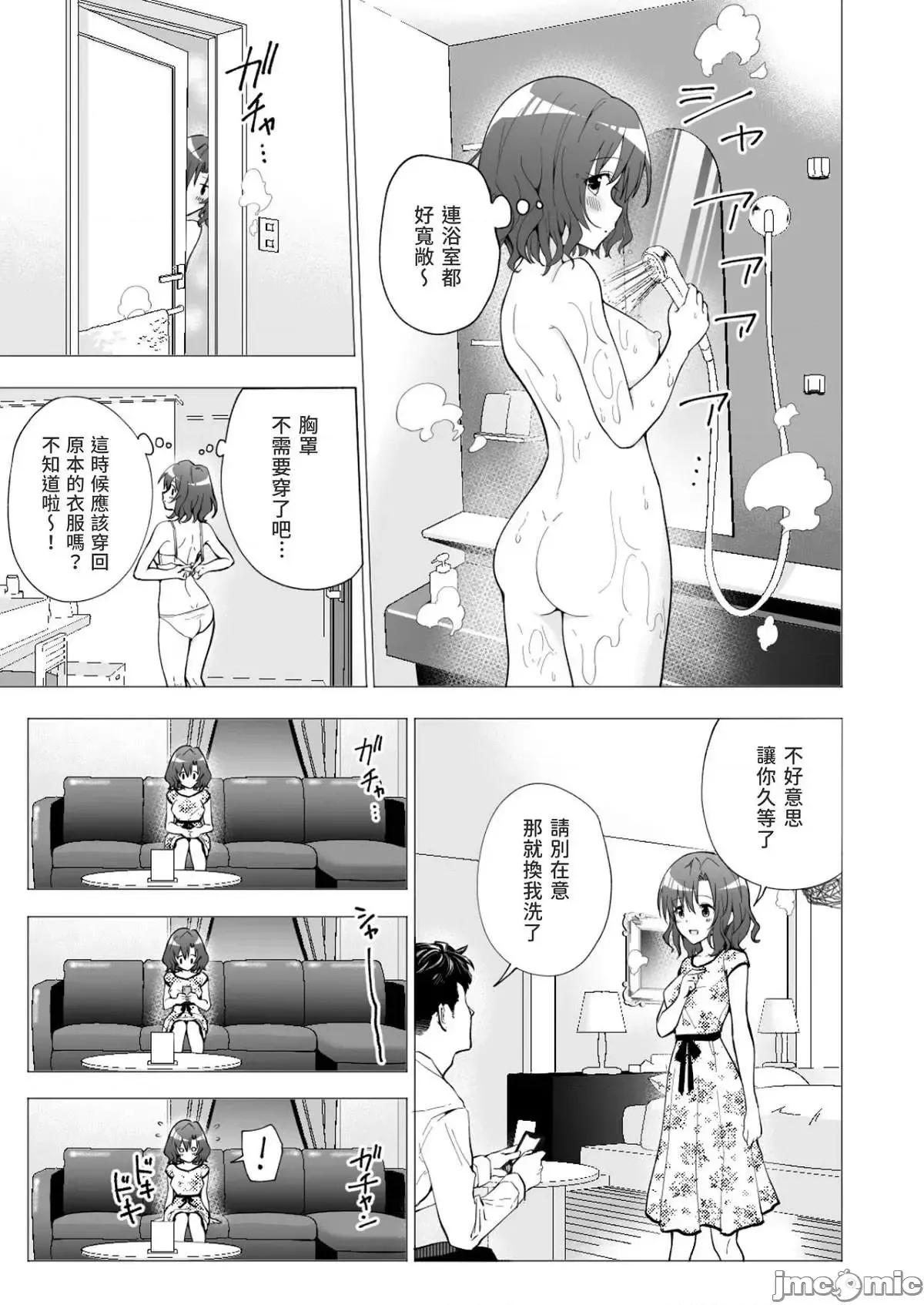 パパ活はじめました1-8 - Page 33